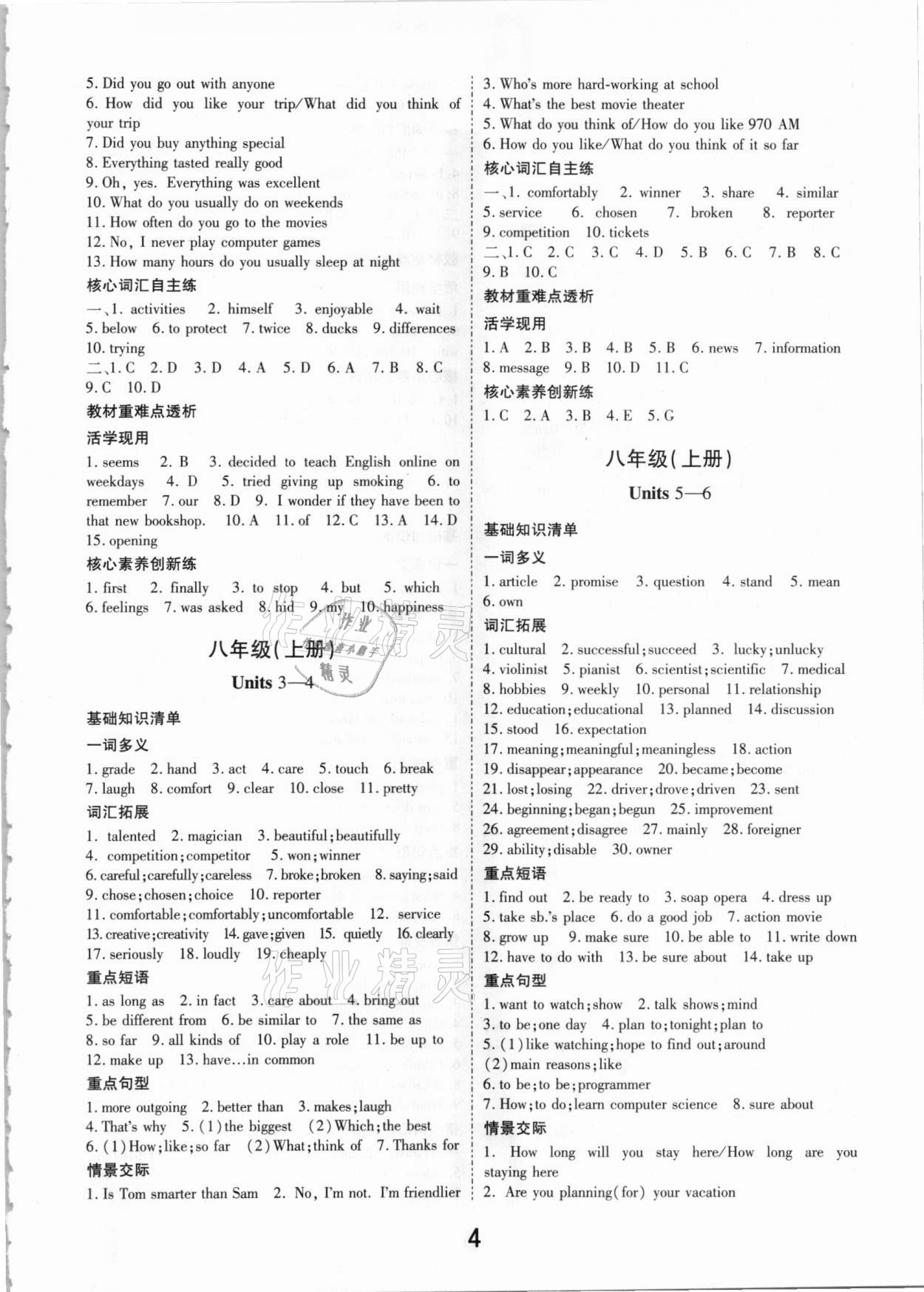 2021年領揚文化中考研究英語江西專版 參考答案第4頁