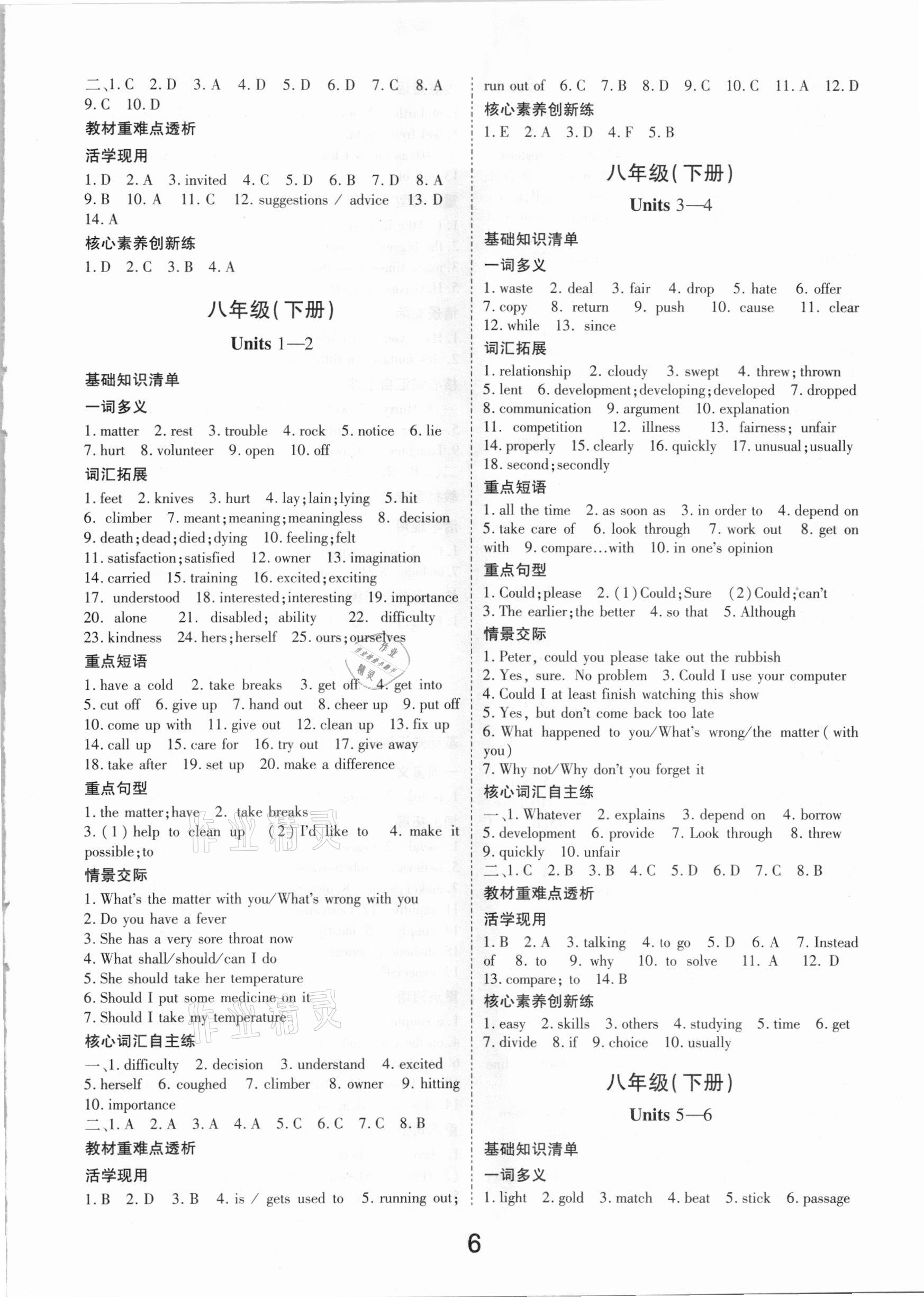 2021年領(lǐng)揚文化中考研究英語江西專版 參考答案第6頁