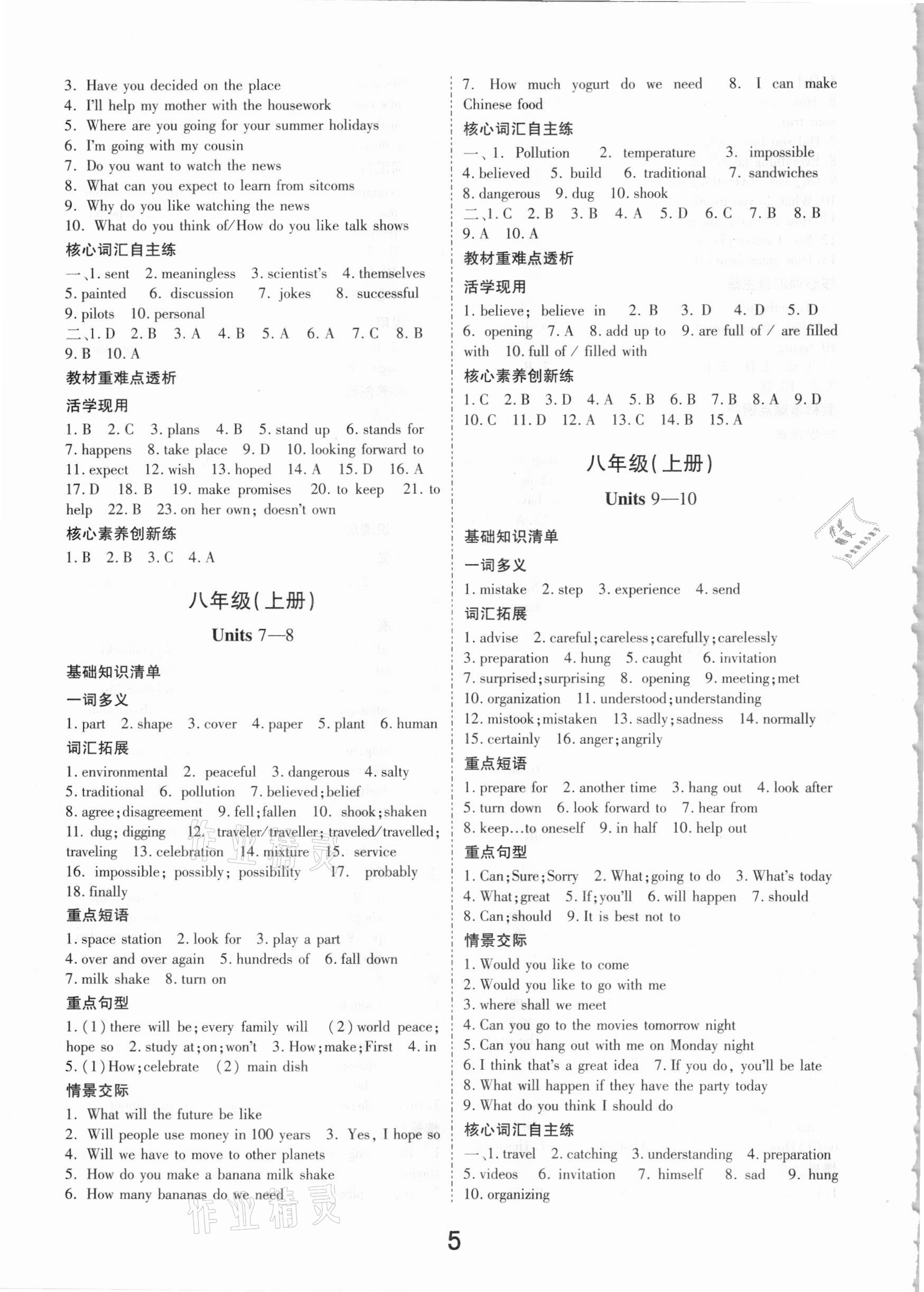 2021年領(lǐng)揚(yáng)文化中考研究英語江西專版 參考答案第5頁