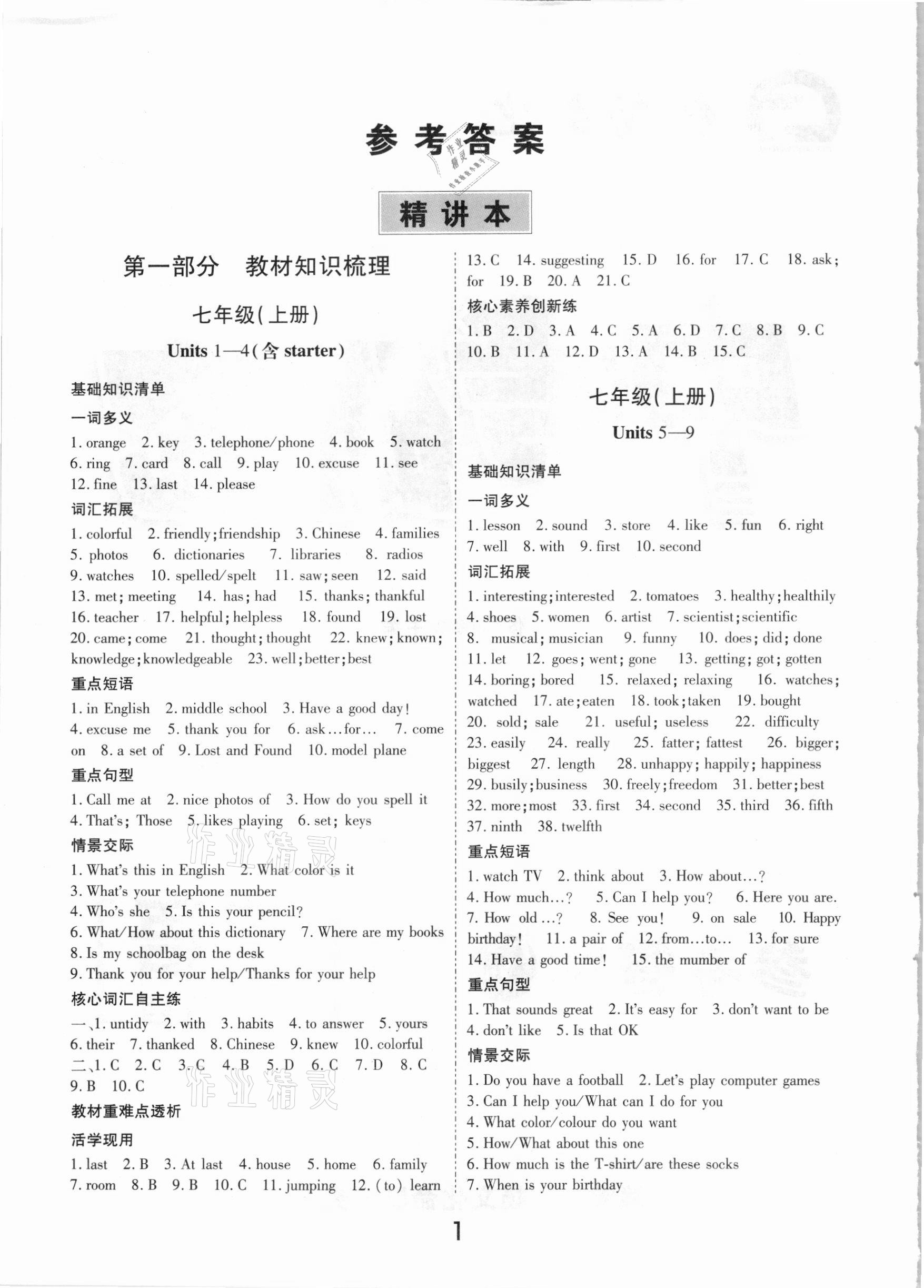 2021年領揚文化中考研究英語江西專版 參考答案第1頁