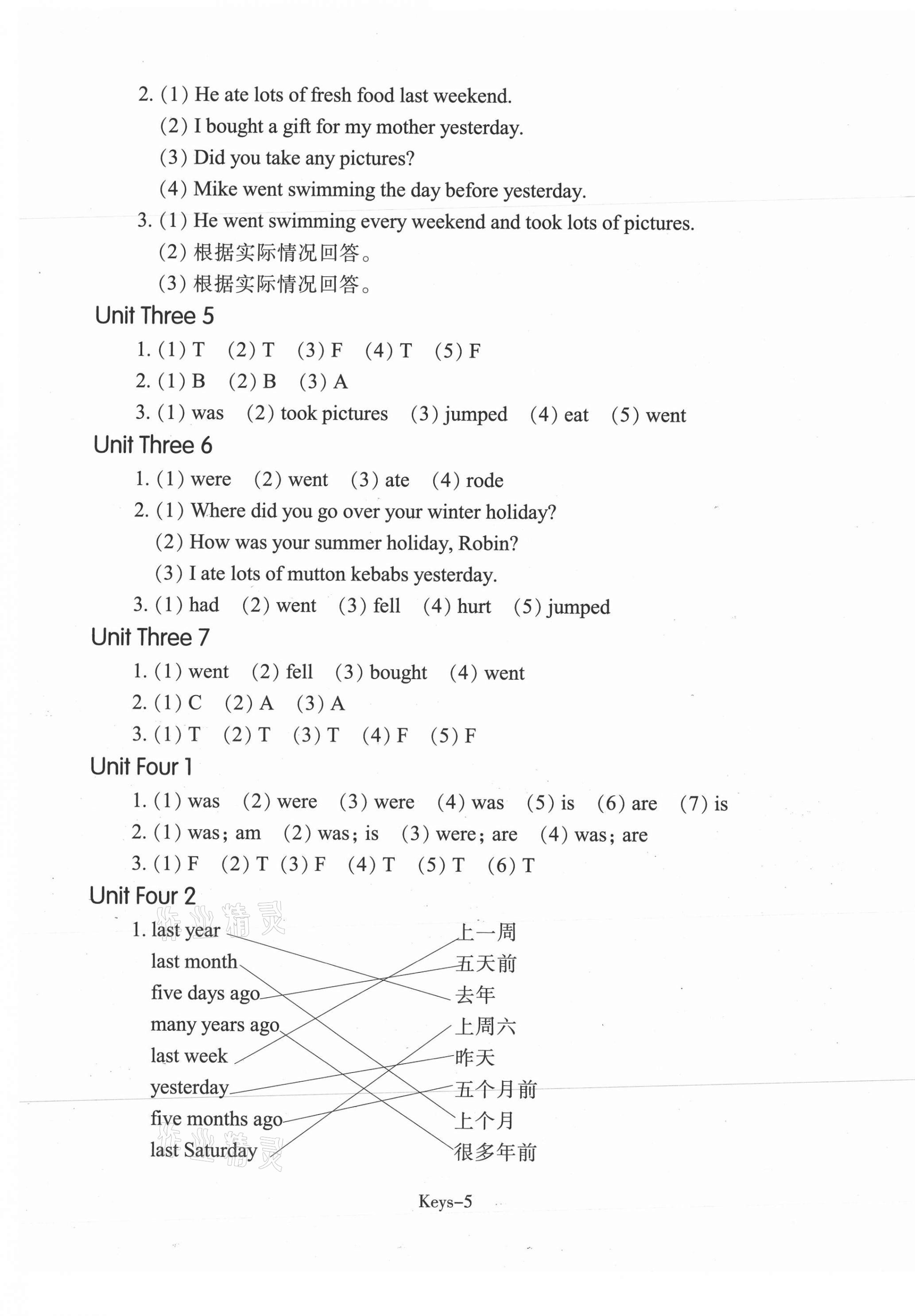 2021年每課一練六年級(jí)英語下冊(cè)人教版浙江少年兒童出版社 參考答案第5頁