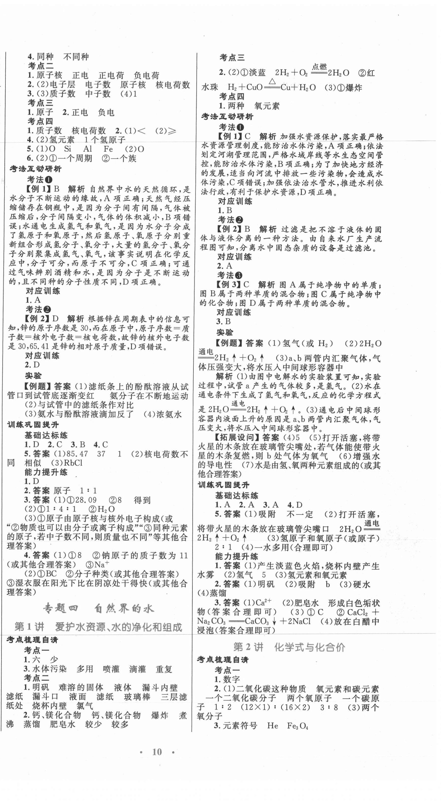 2021年中考总复习赢在中考化学福建专版 第2页