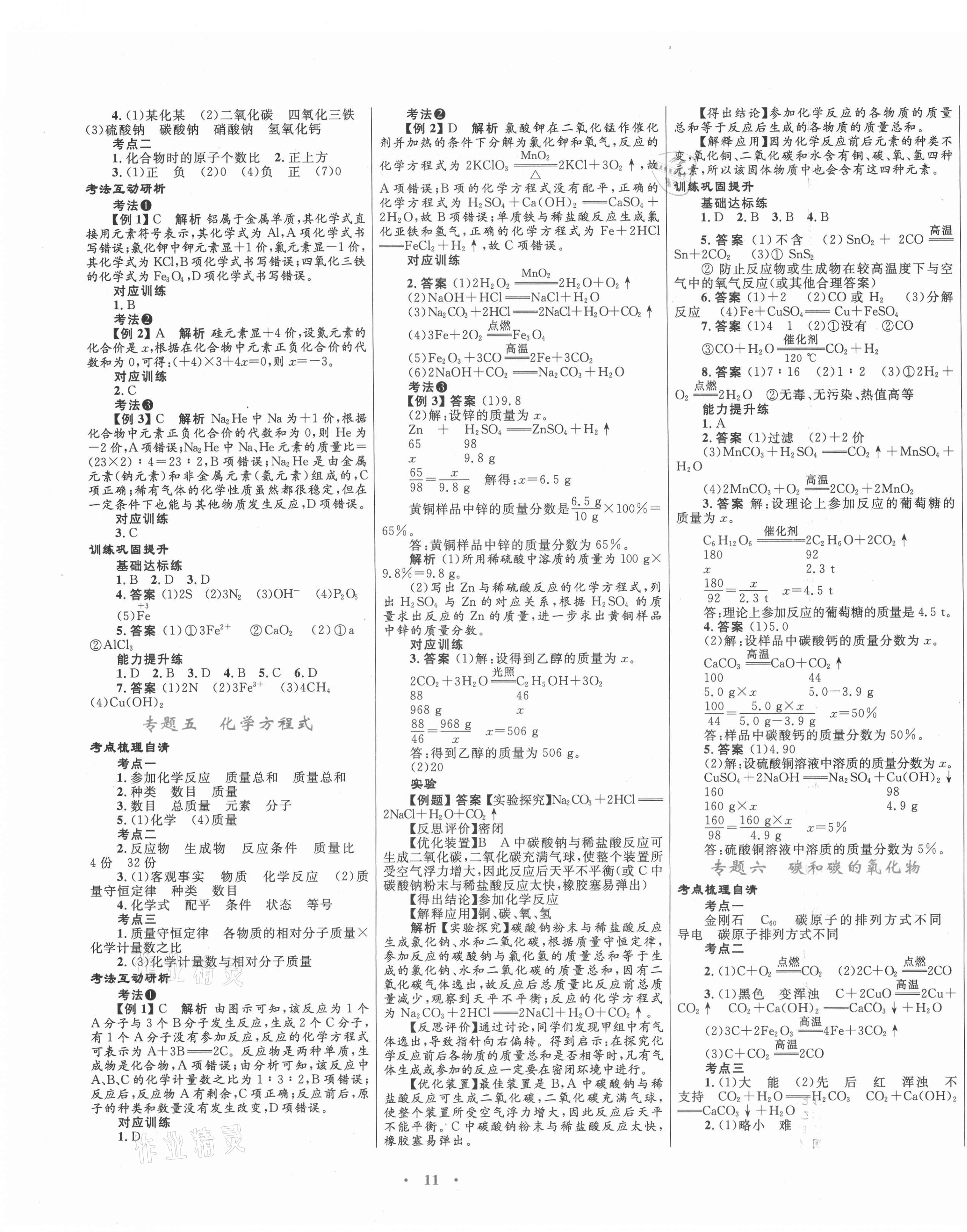 2021年中考总复习赢在中考化学福建专版 第3页