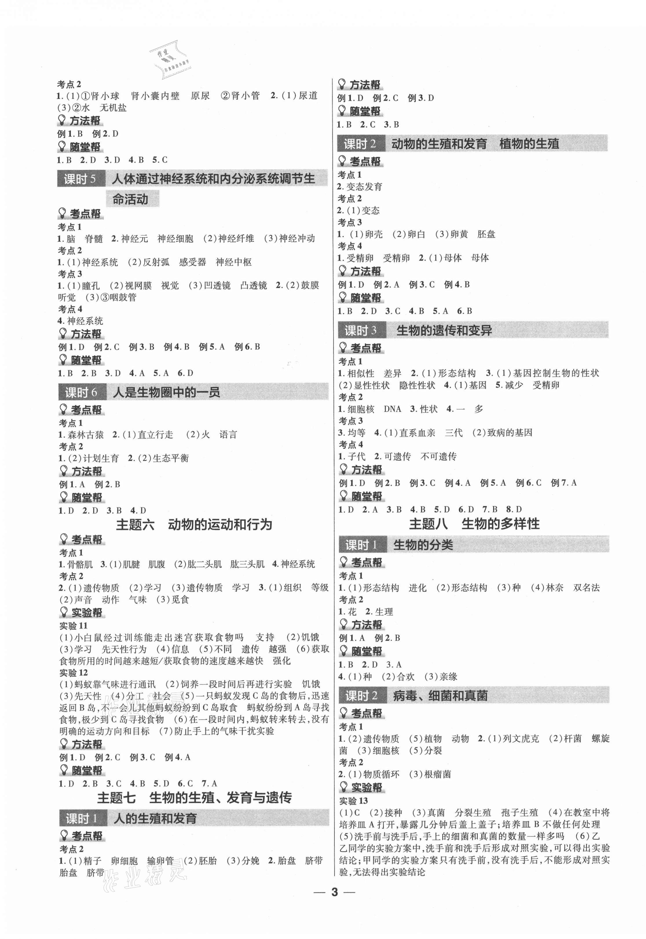 2021年福建中考幫生物 第3頁