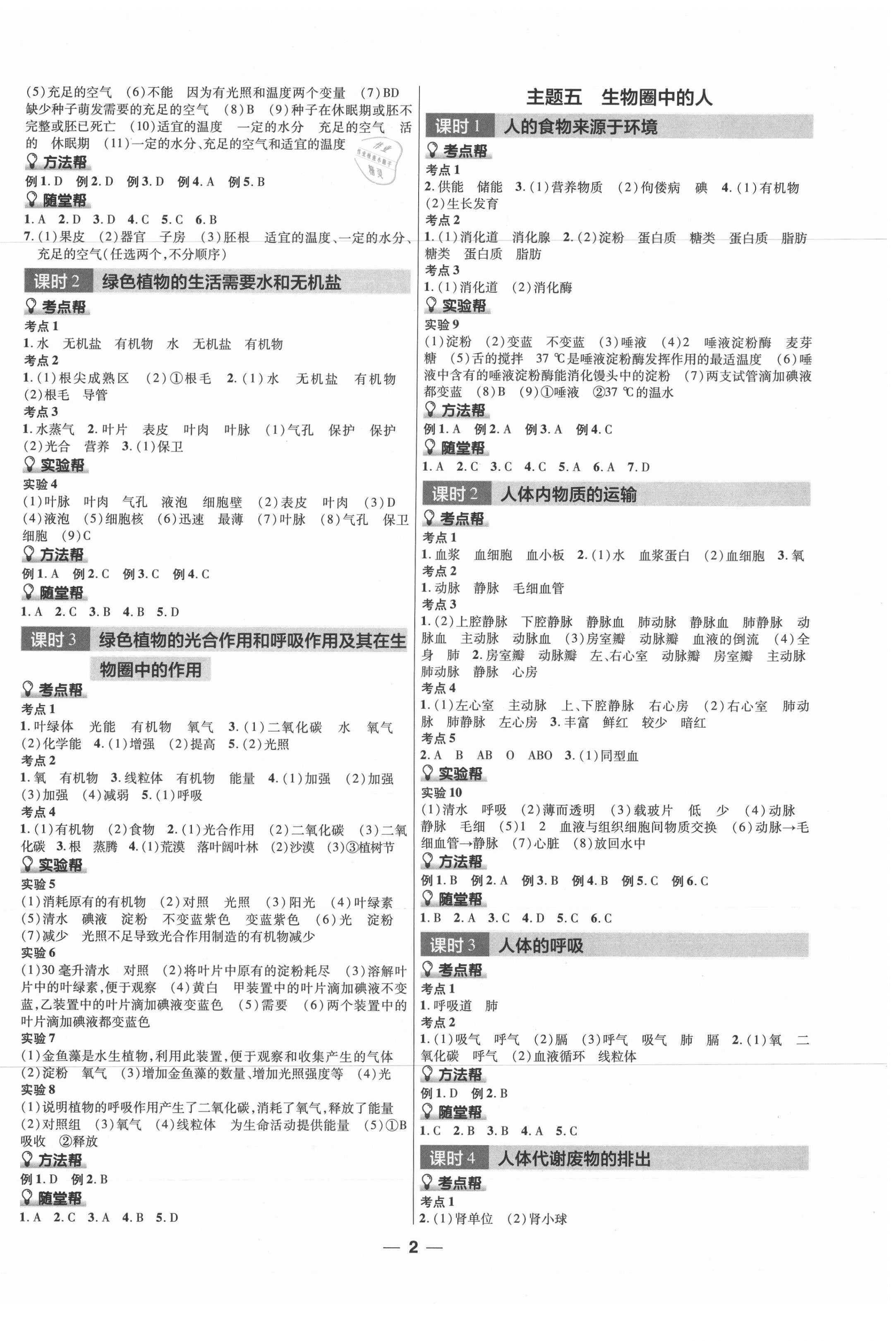 2021年福建中考幫生物 第2頁
