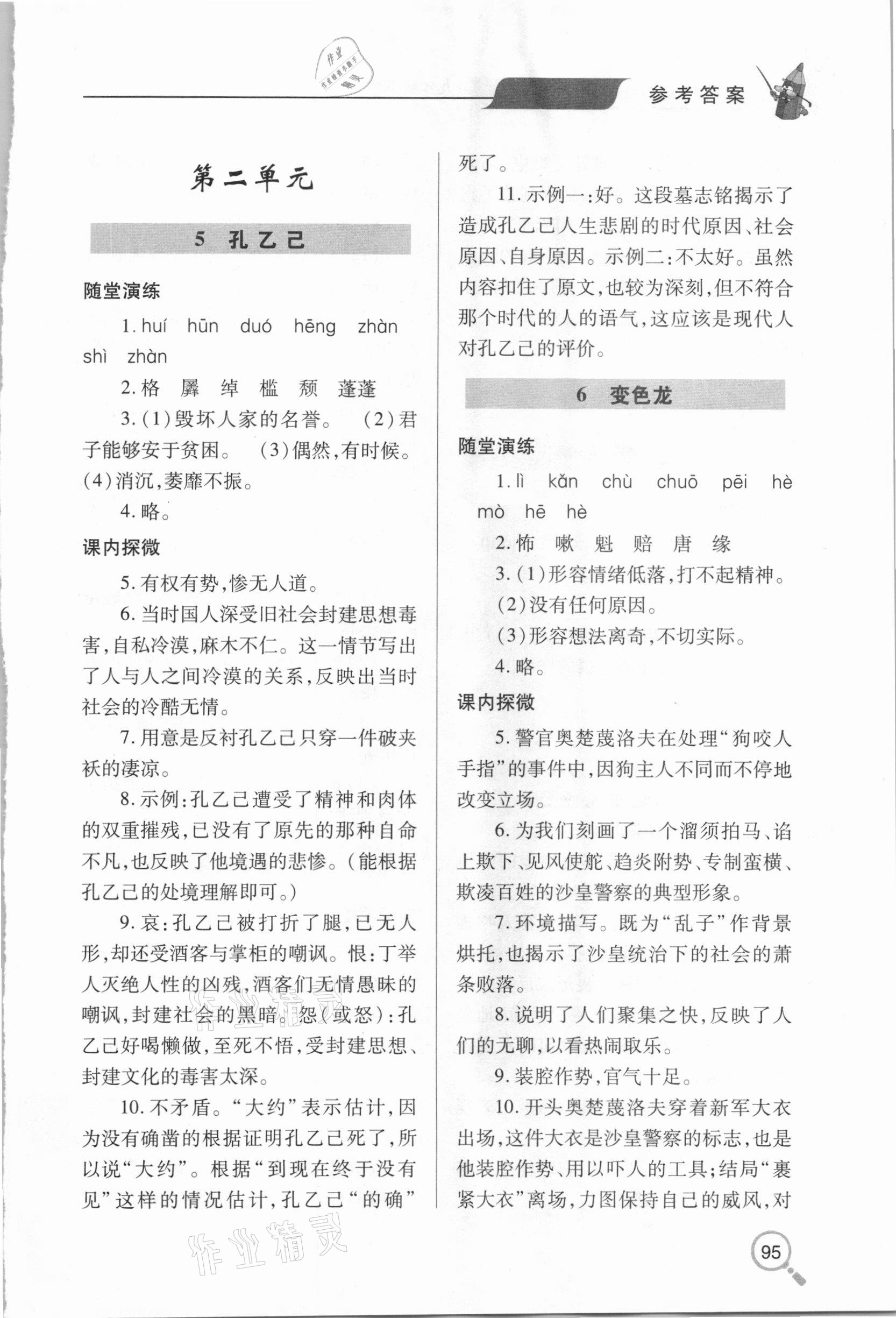 2021年新课堂同步学习与探究九年级语文下册人教版金乡专版 第4页