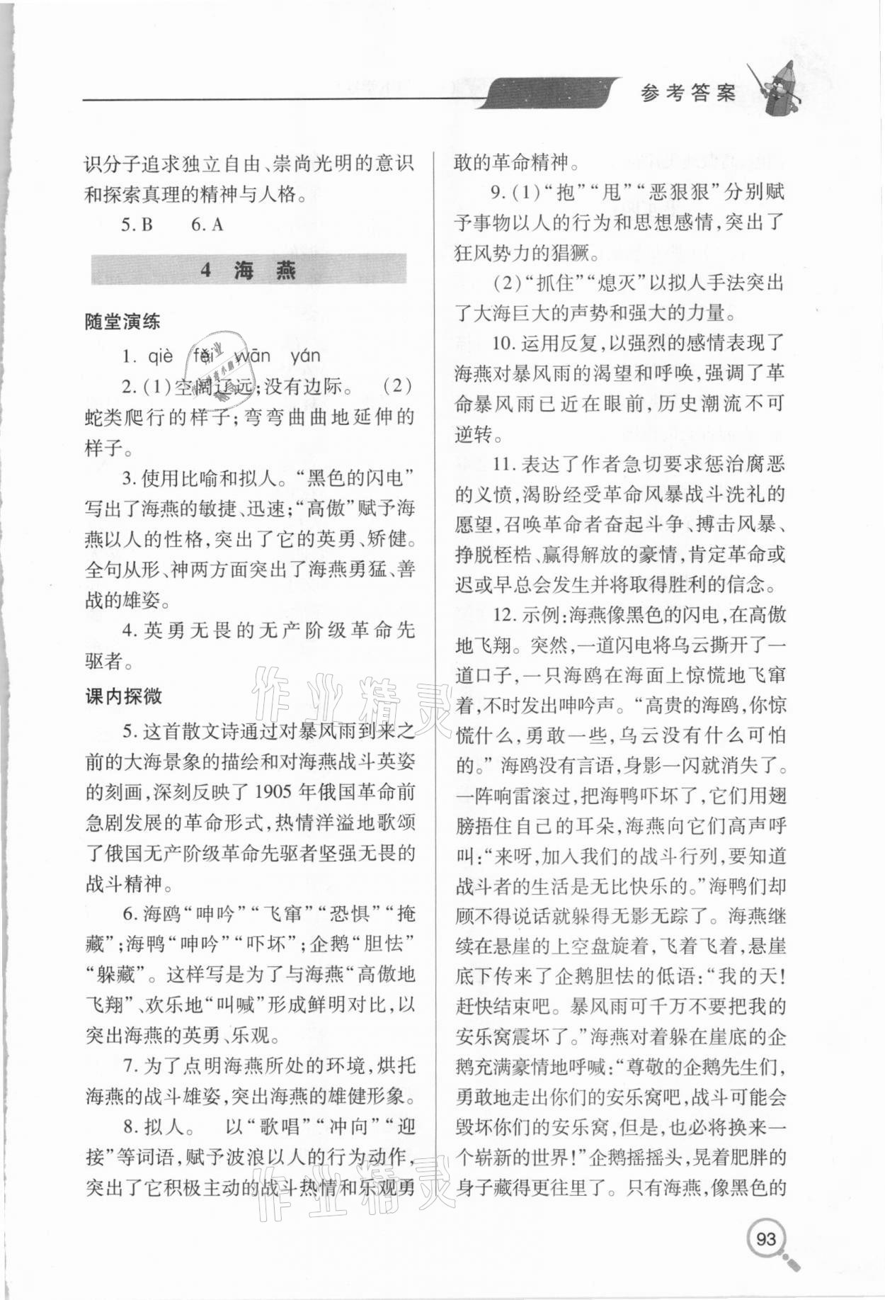 2021年新課堂同步學(xué)習(xí)與探究九年級(jí)語文下冊人教版金鄉(xiāng)專版 第2頁