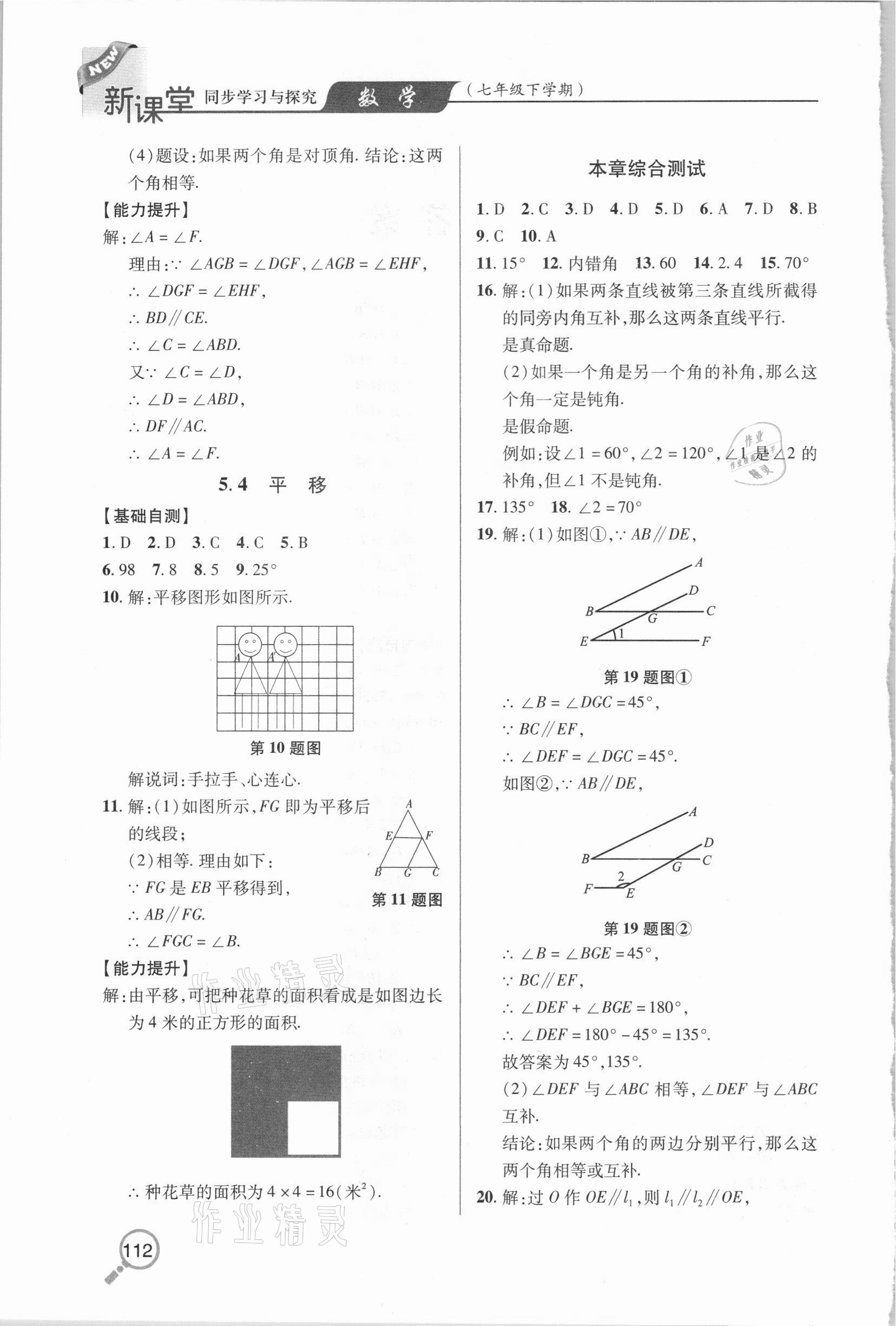 2021年新課堂同步學(xué)習(xí)與探究七年級數(shù)學(xué)下冊人教版金鄉(xiāng)專版 第2頁