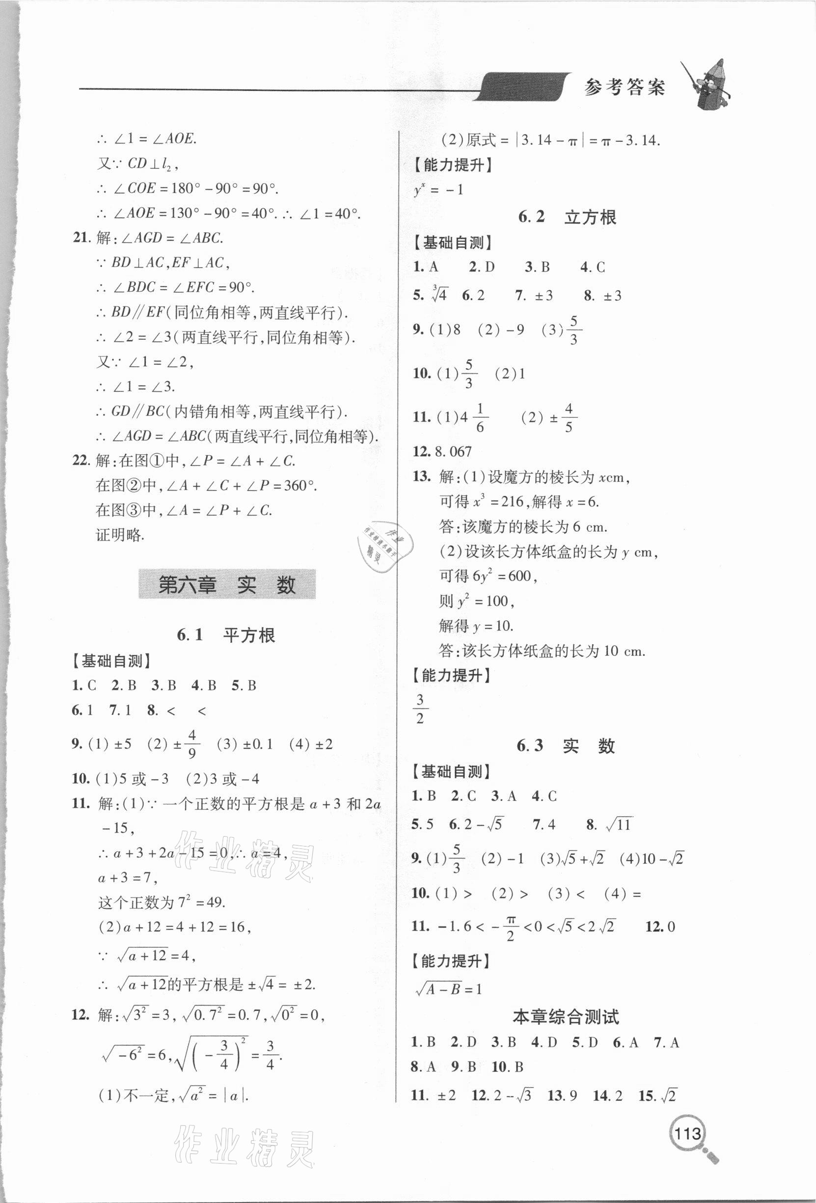 2021年新課堂同步學(xué)習(xí)與探究七年級(jí)數(shù)學(xué)下冊(cè)人教版金鄉(xiāng)專(zhuān)版 第3頁(yè)