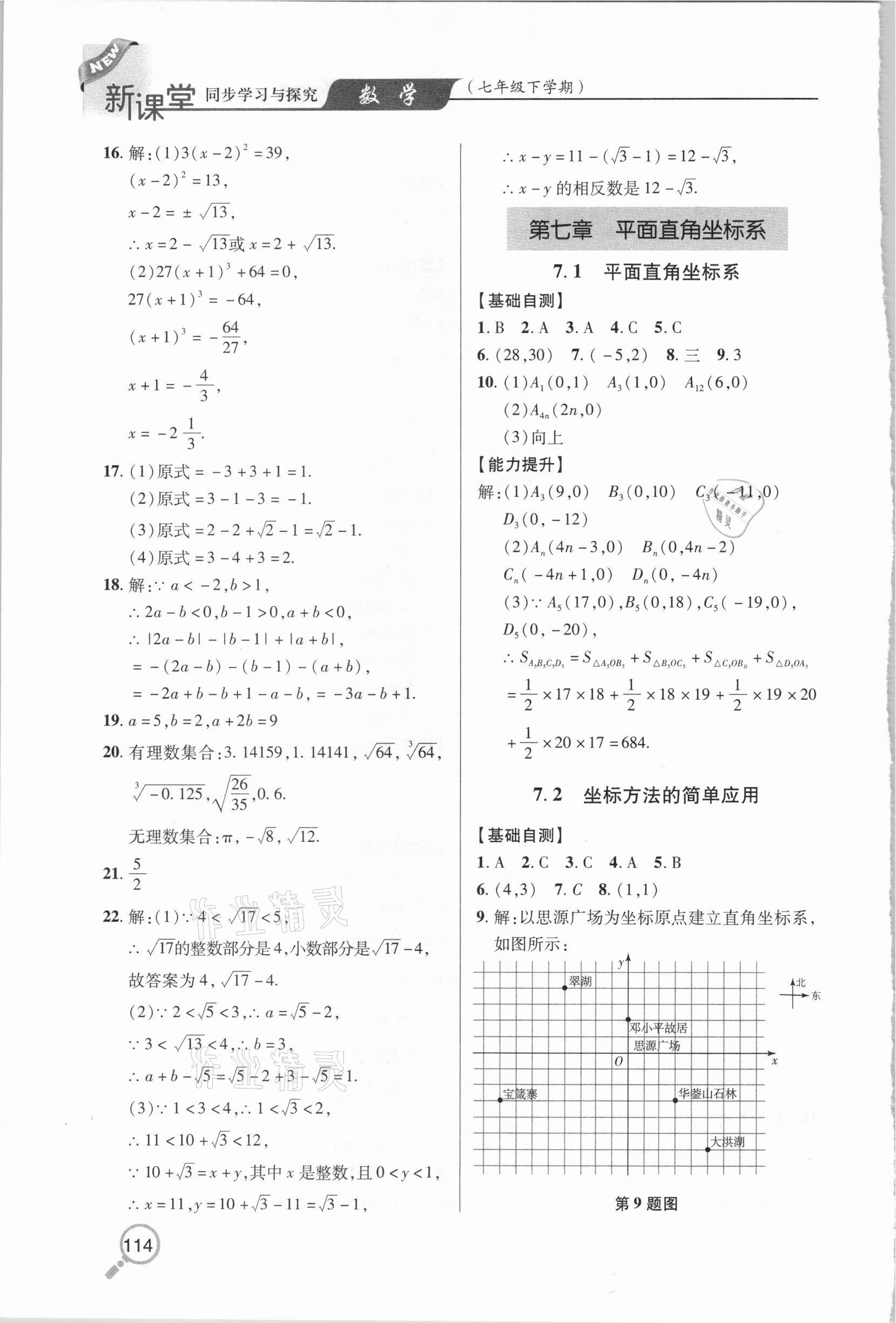 2021年新课堂同步学习与探究七年级数学下册人教版金乡专版 第4页