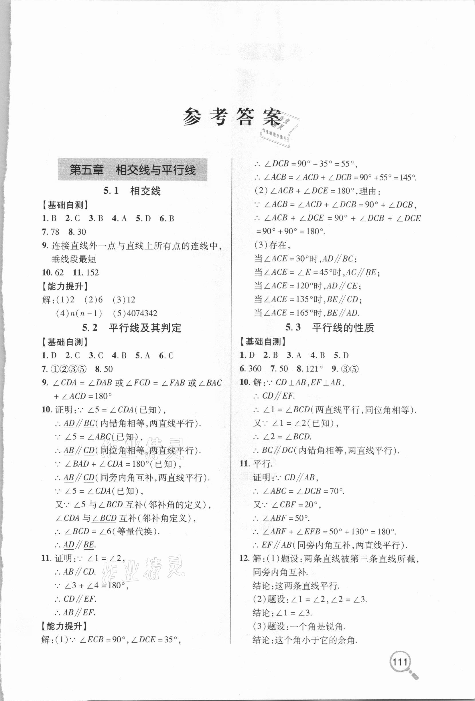 2021年新課堂同步學(xué)習(xí)與探究七年級(jí)數(shù)學(xué)下冊(cè)人教版金鄉(xiāng)專版 第1頁(yè)