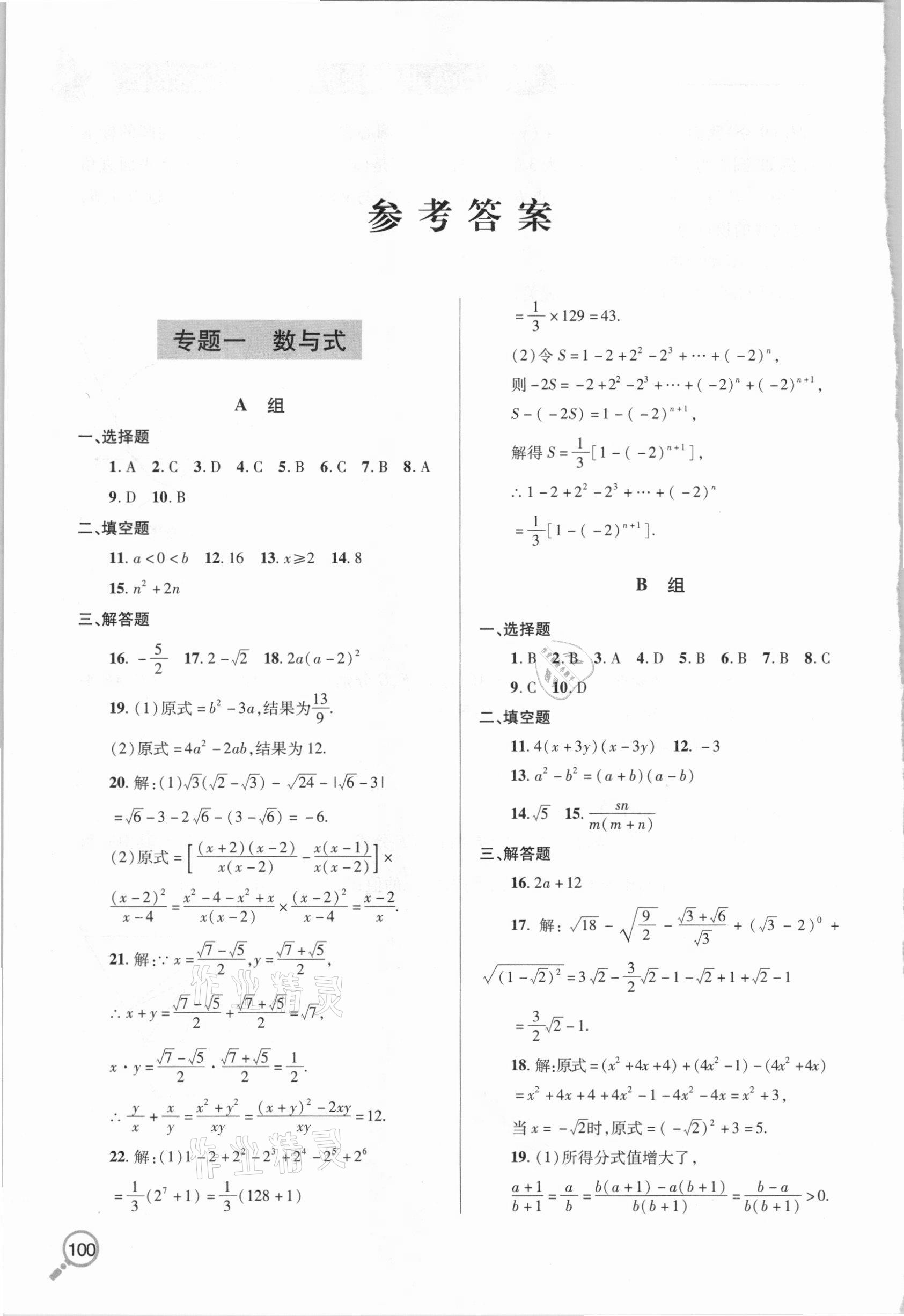 2021年新課堂同步學(xué)習(xí)與探究九年級數(shù)學(xué)下冊人教版金鄉(xiāng)專版 參考答案第1頁