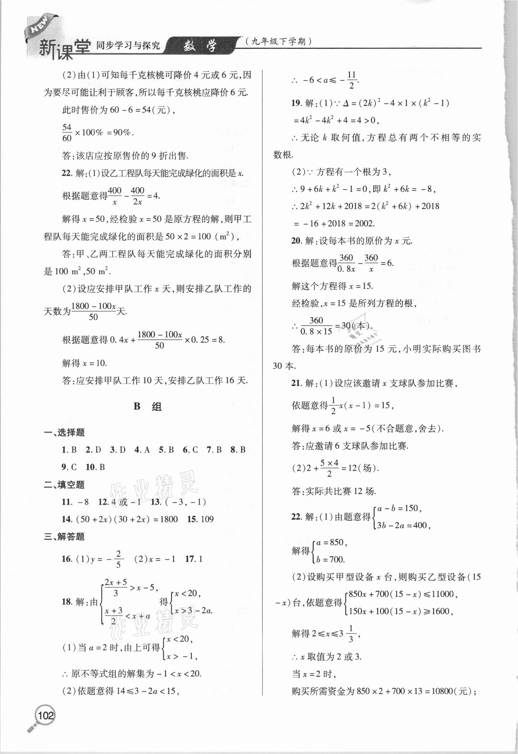 2021年新课堂同步学习与探究九年级数学下册人教版金乡专版 参考答案第3页