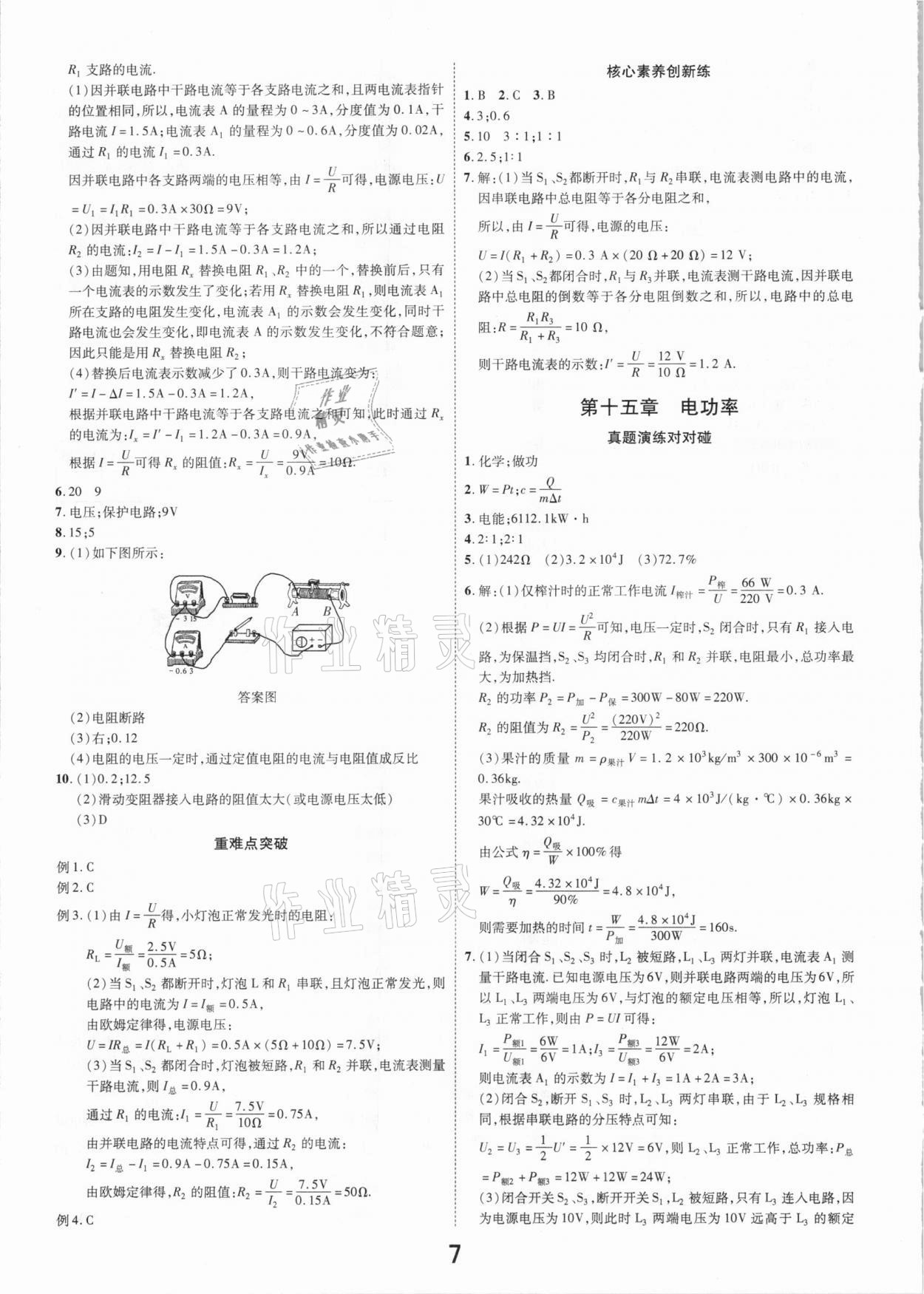 2021年領(lǐng)揚文化中考研究物理江西專版 參考答案第7頁