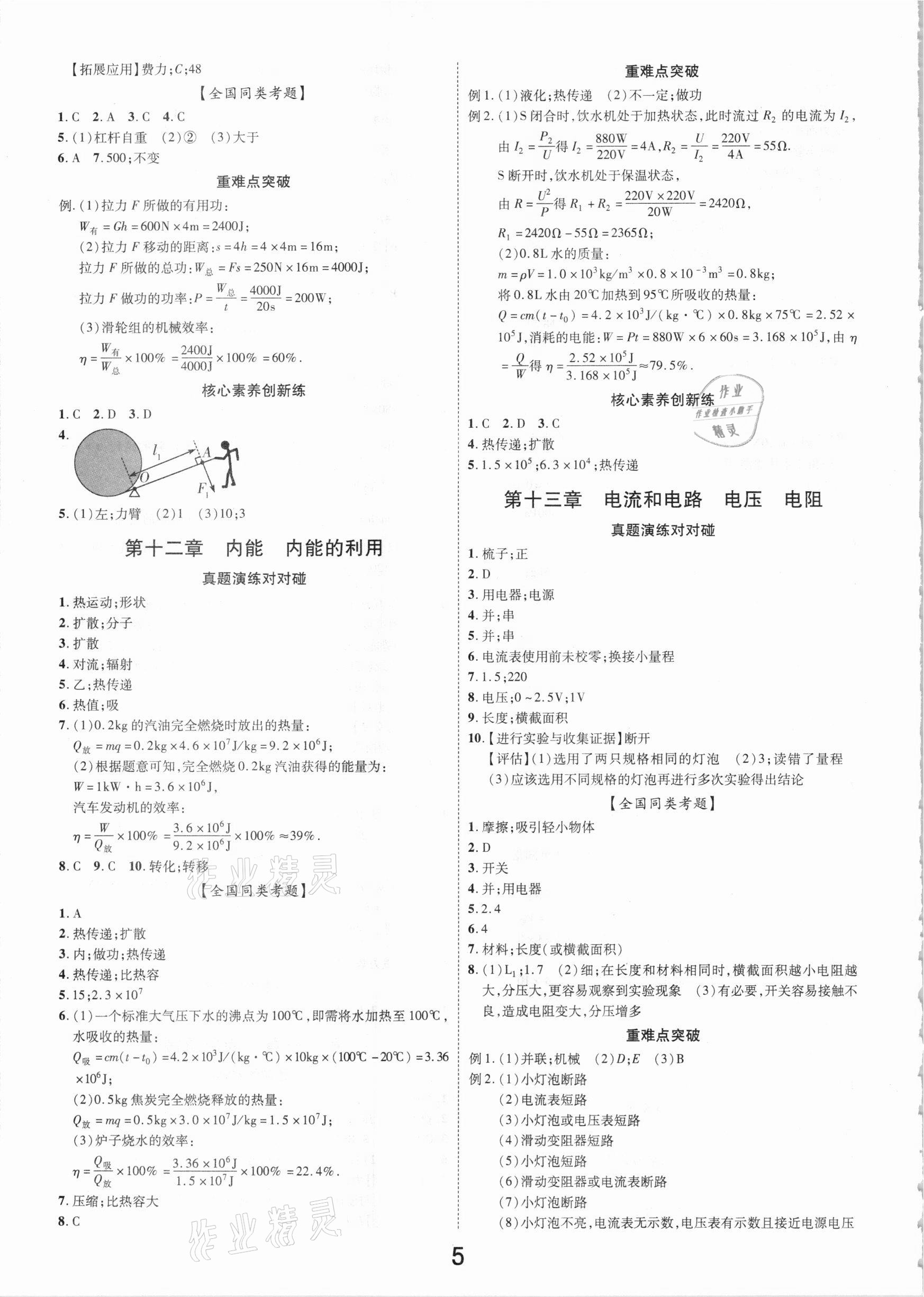 2021年領(lǐng)揚(yáng)文化中考研究物理江西專版 參考答案第5頁(yè)