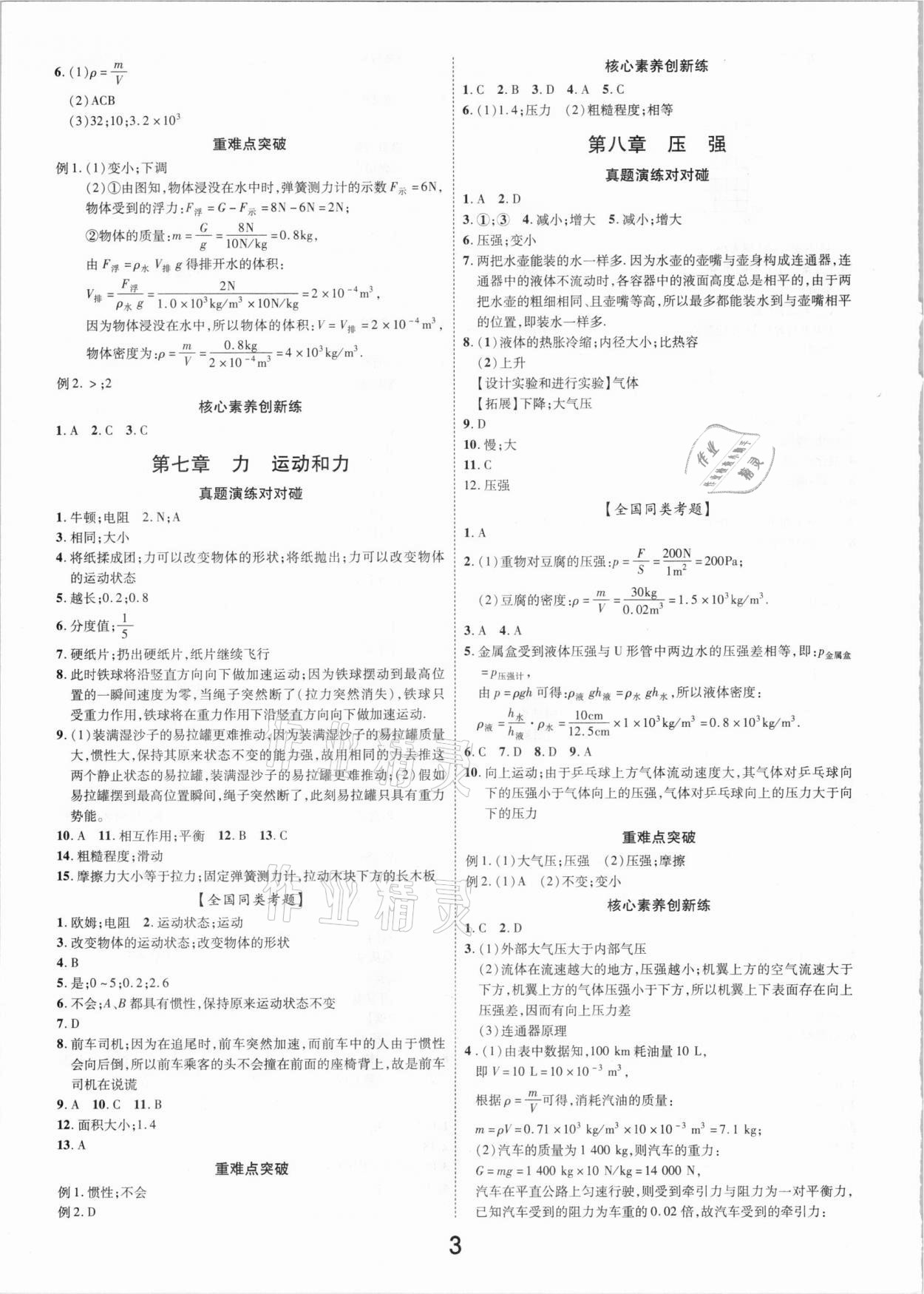 2021年領(lǐng)揚(yáng)文化中考研究物理江西專版 參考答案第3頁