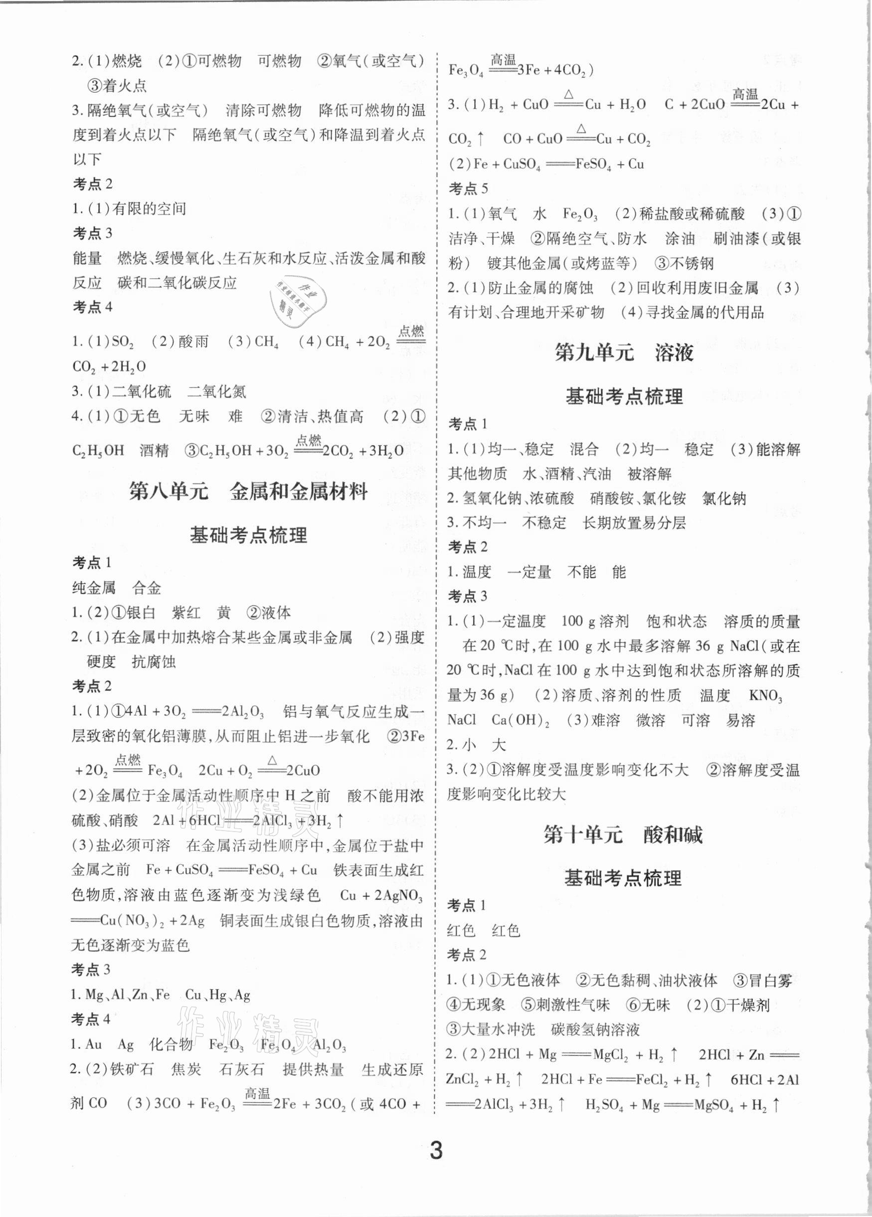 2021年領(lǐng)揚(yáng)文化中考研究化學(xué)江西專版 參考答案第3頁(yè)