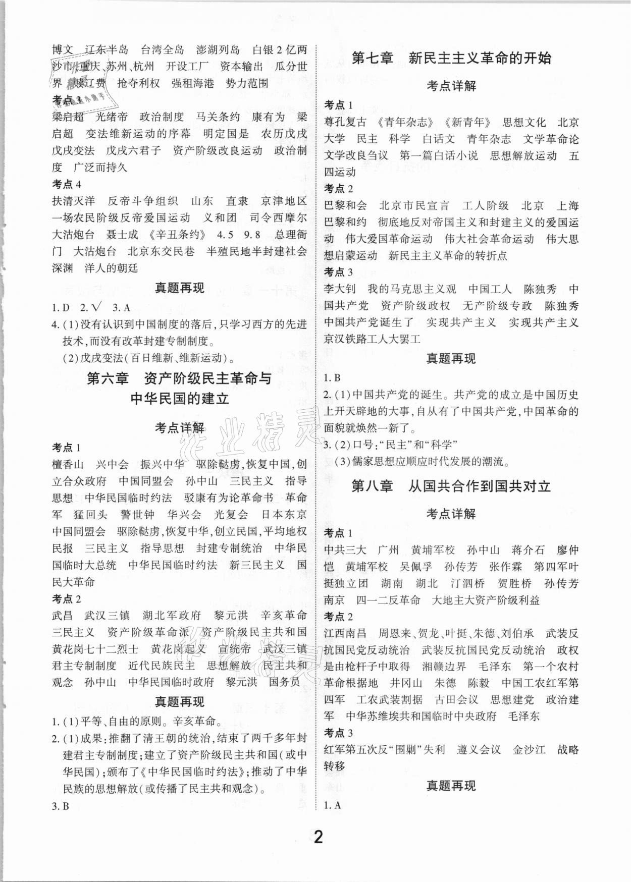 2021年領(lǐng)揚(yáng)文化中考研究歷史江西專版 參考答案第2頁(yè)