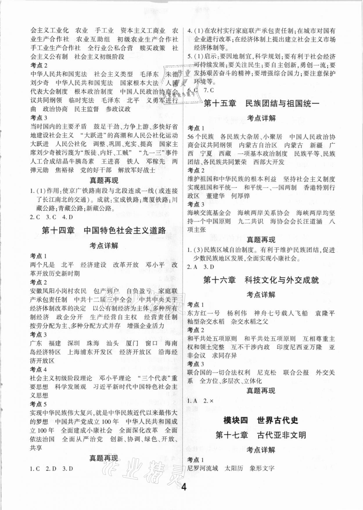 2021年領(lǐng)揚(yáng)文化中考研究歷史江西專版 參考答案第4頁(yè)
