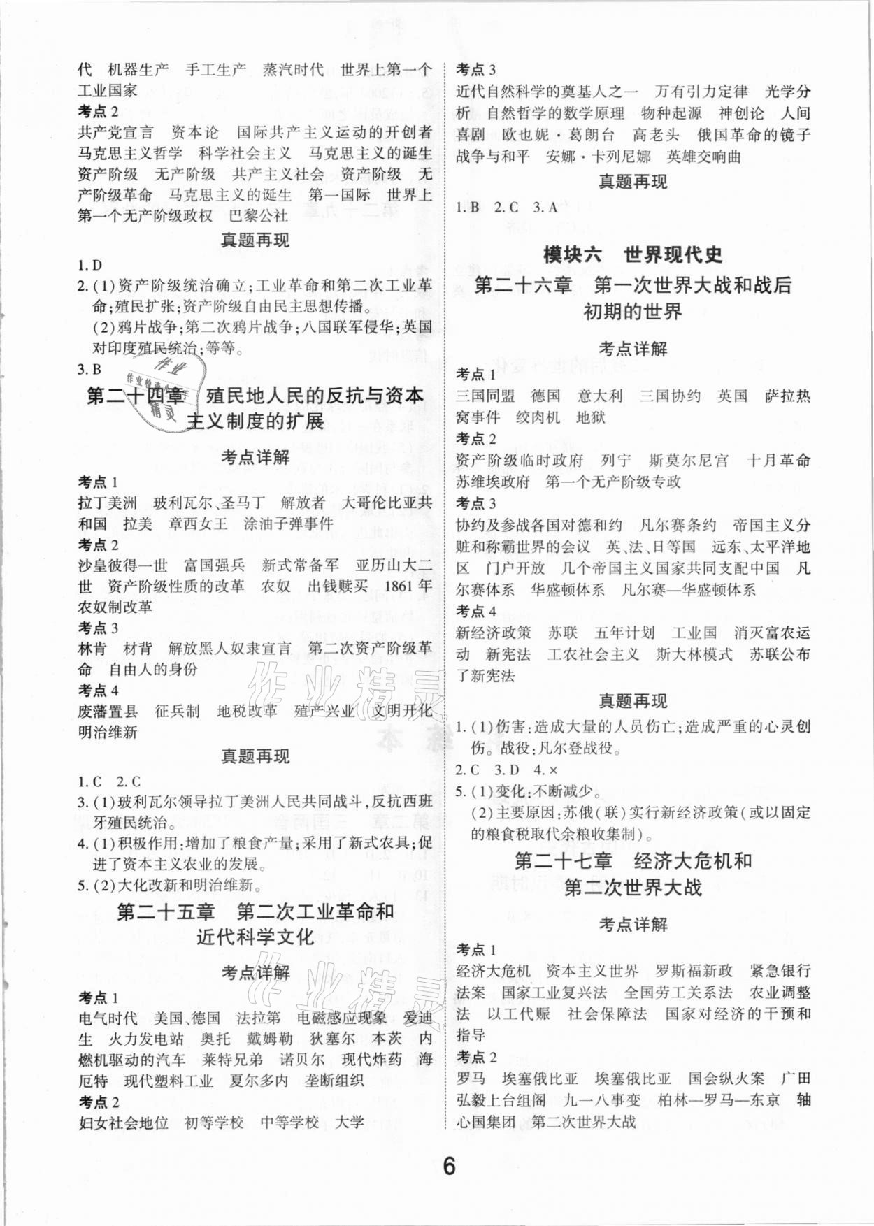 2021年領(lǐng)揚(yáng)文化中考研究歷史江西專版 參考答案第6頁(yè)