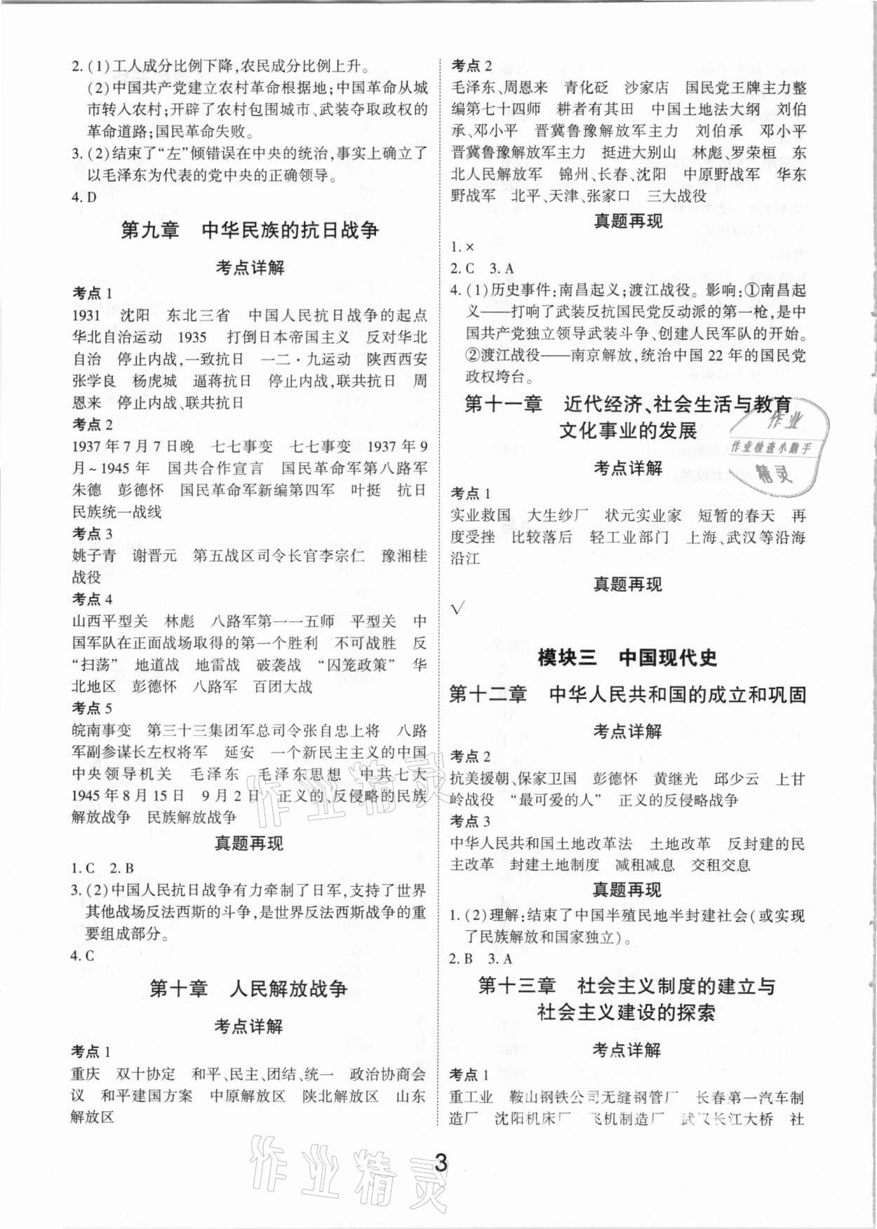 2021年領(lǐng)揚文化中考研究歷史江西專版 參考答案第3頁
