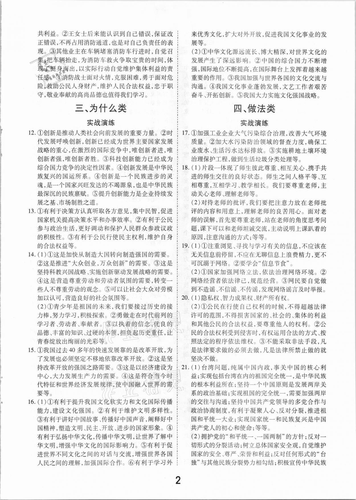 2021年領(lǐng)揚文化中考研究道德與法治江西專版 參考答案第2頁