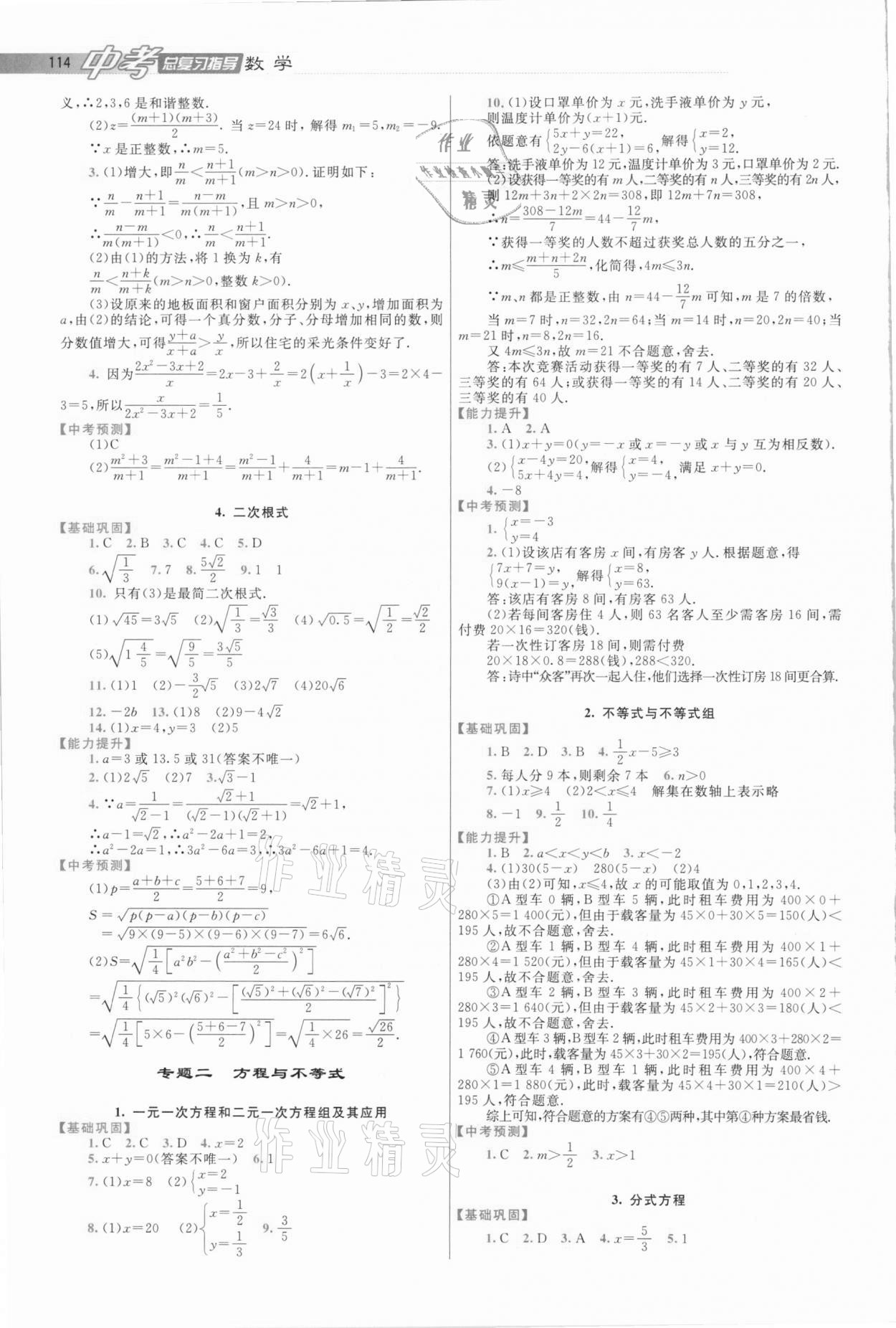 2021年中考總復(fù)習(xí)指導(dǎo)數(shù)學(xué)龍門(mén)書(shū)局 第2頁(yè)