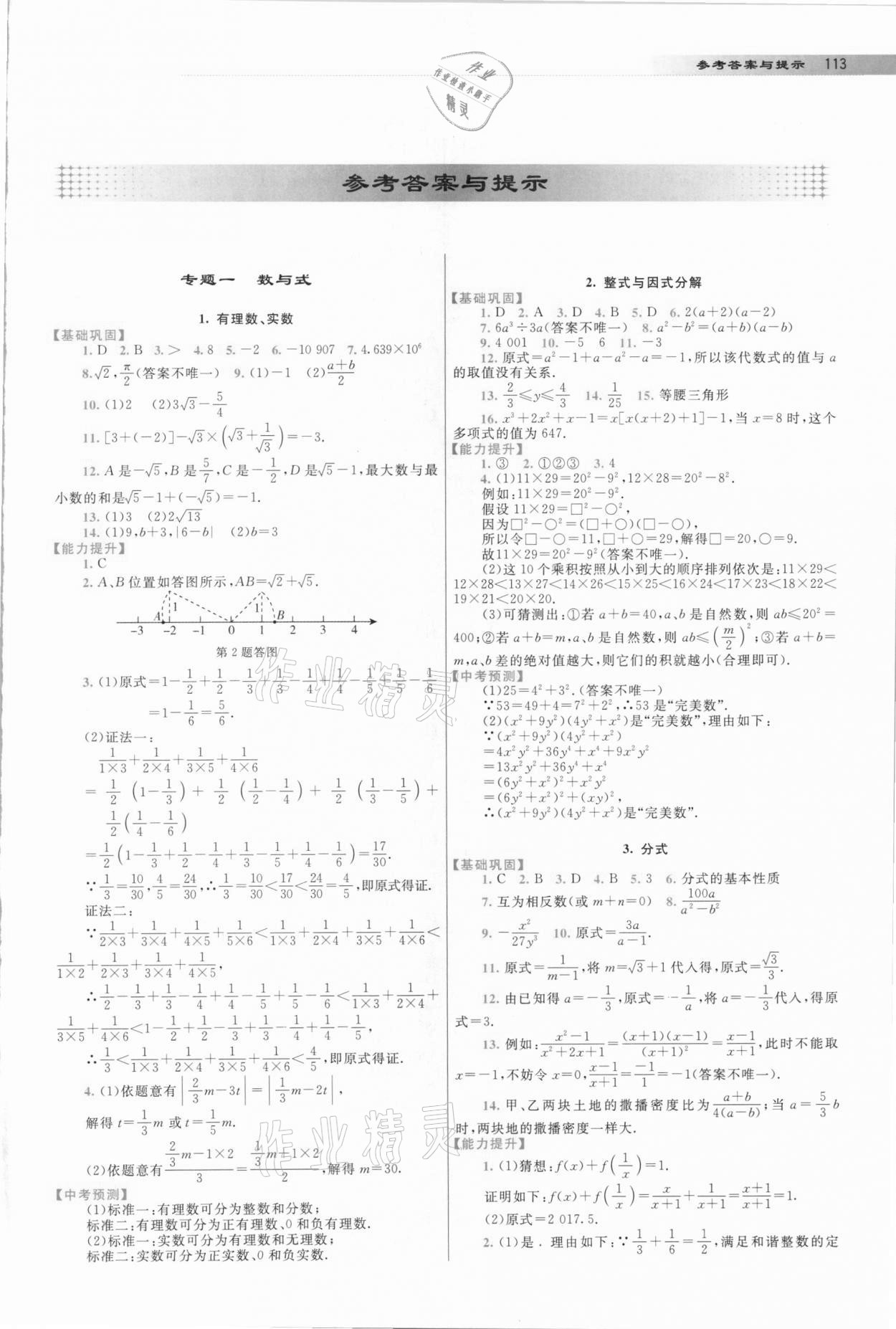 2021年中考總復(fù)習(xí)指導(dǎo)數(shù)學(xué)龍門書局 第1頁