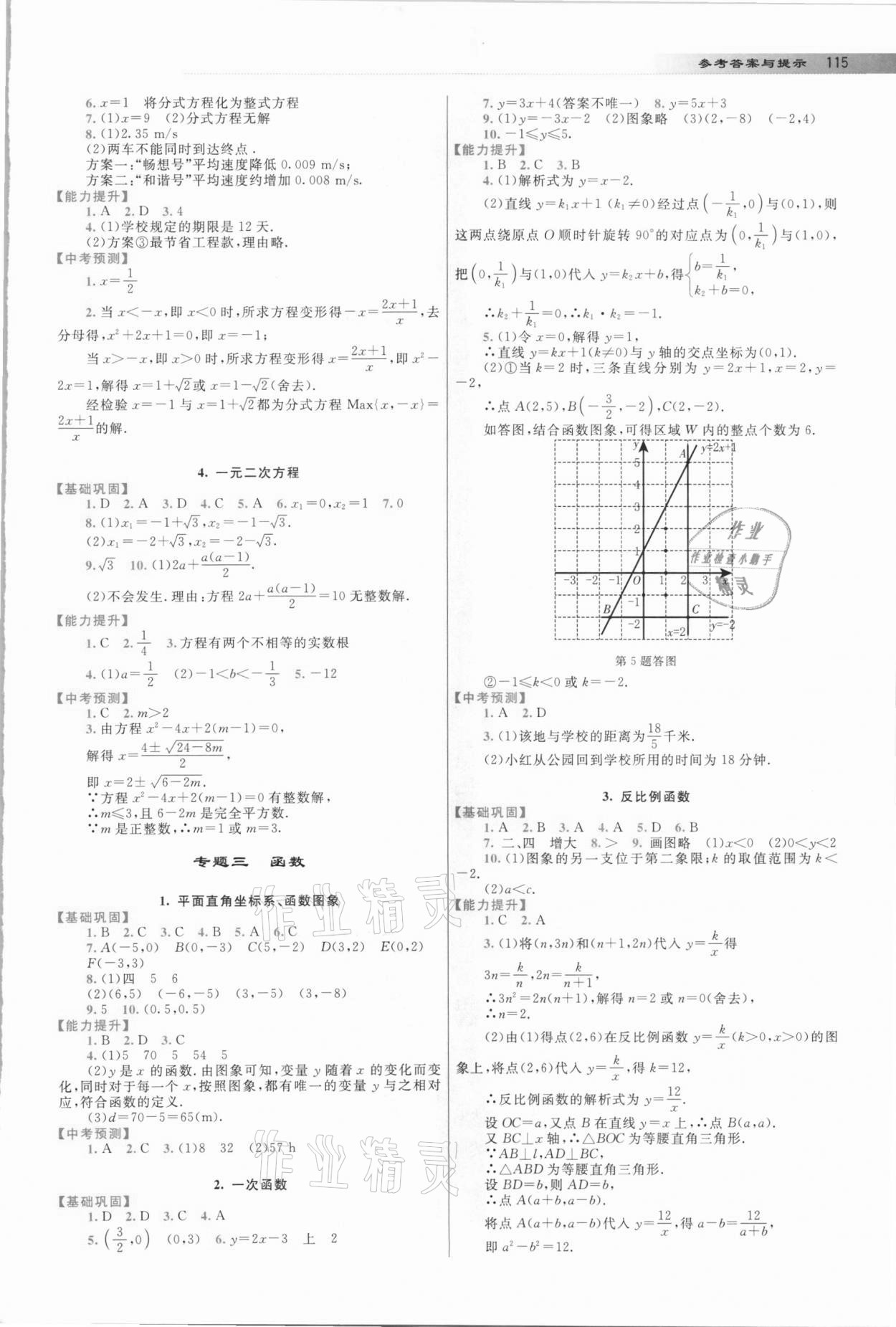2021年中考總復(fù)習(xí)指導(dǎo)數(shù)學(xué)龍門書局 第3頁