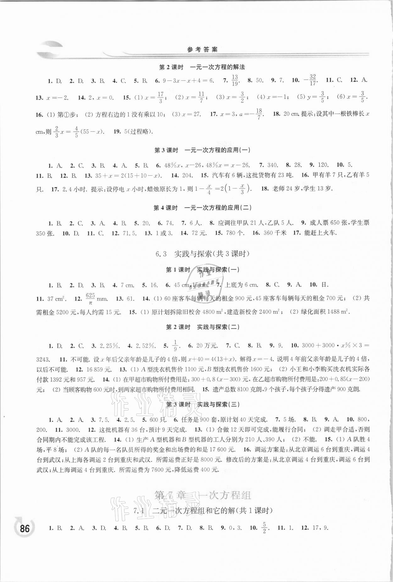 2021年學(xué)習(xí)檢測(cè)七年級(jí)數(shù)學(xué)下冊(cè)華師大版 第2頁