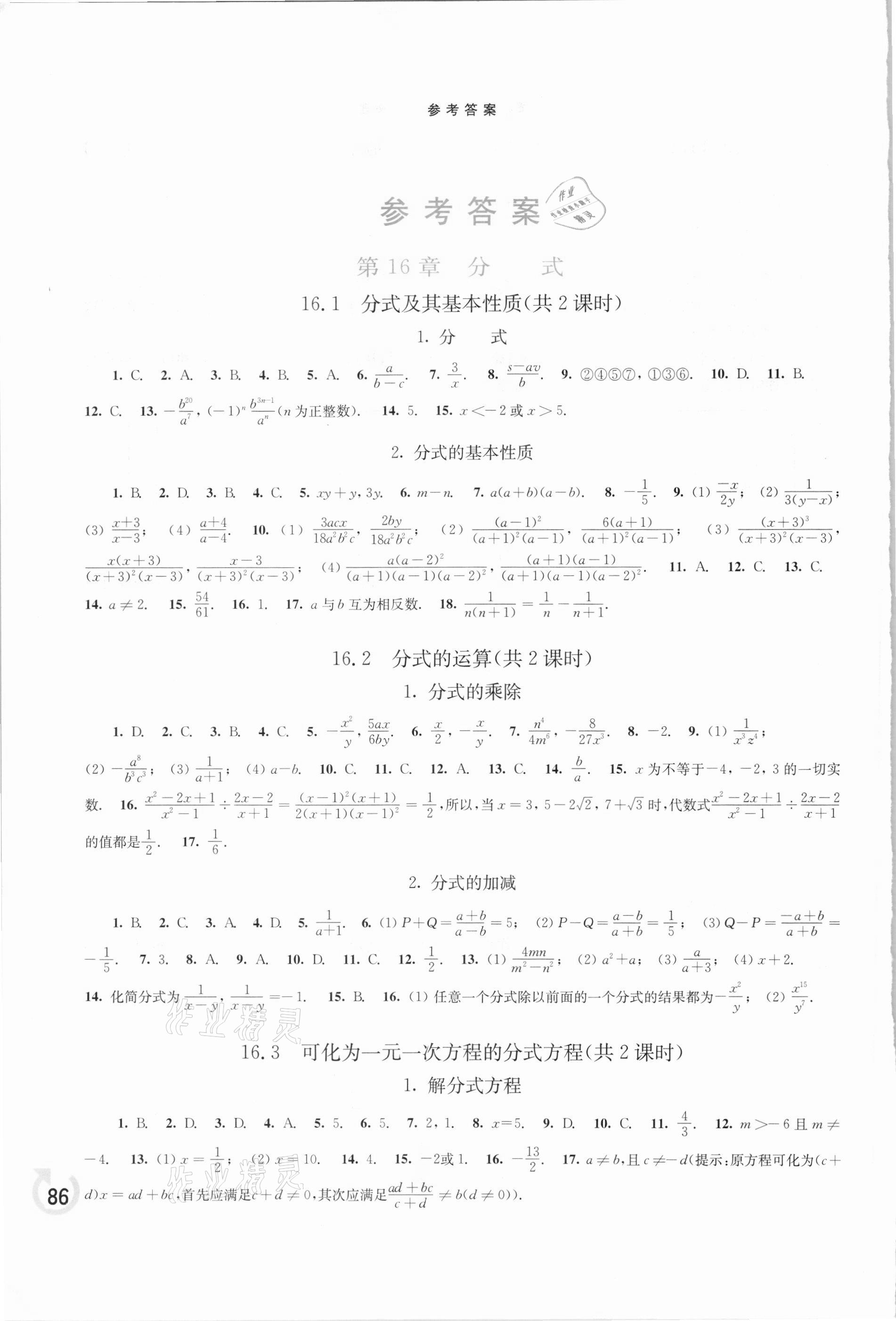 2021年學(xué)習(xí)檢測八年級數(shù)學(xué)下冊華師大版 參考答案第1頁