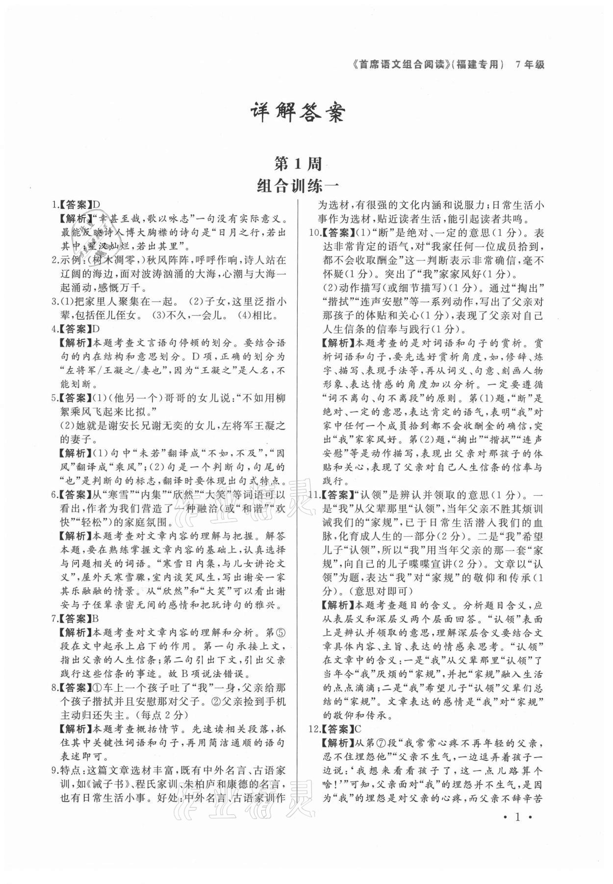 2021年首席语文组合阅读七年级福建专版 第1页