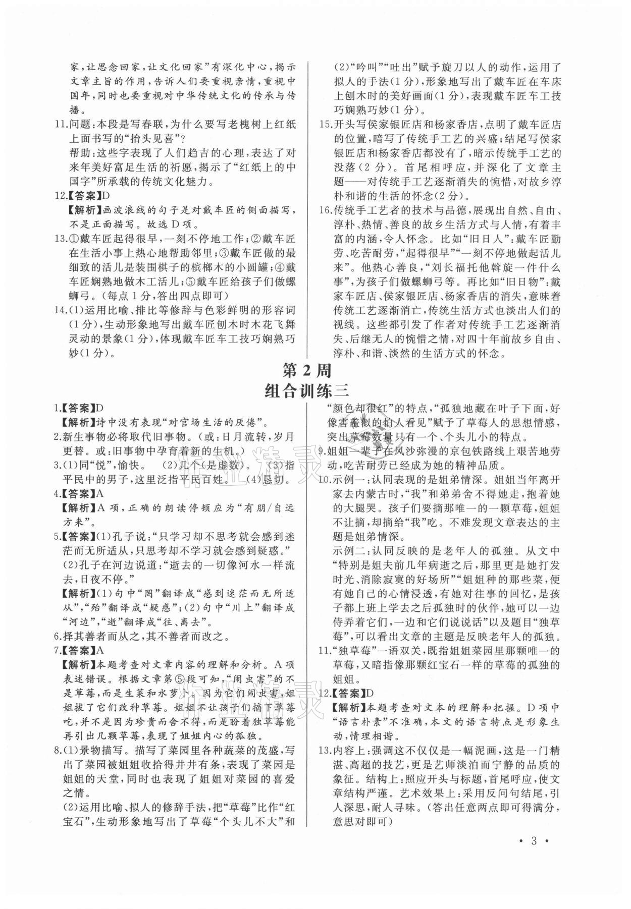 2021年首席语文组合阅读七年级福建专版&nbsp;第3页