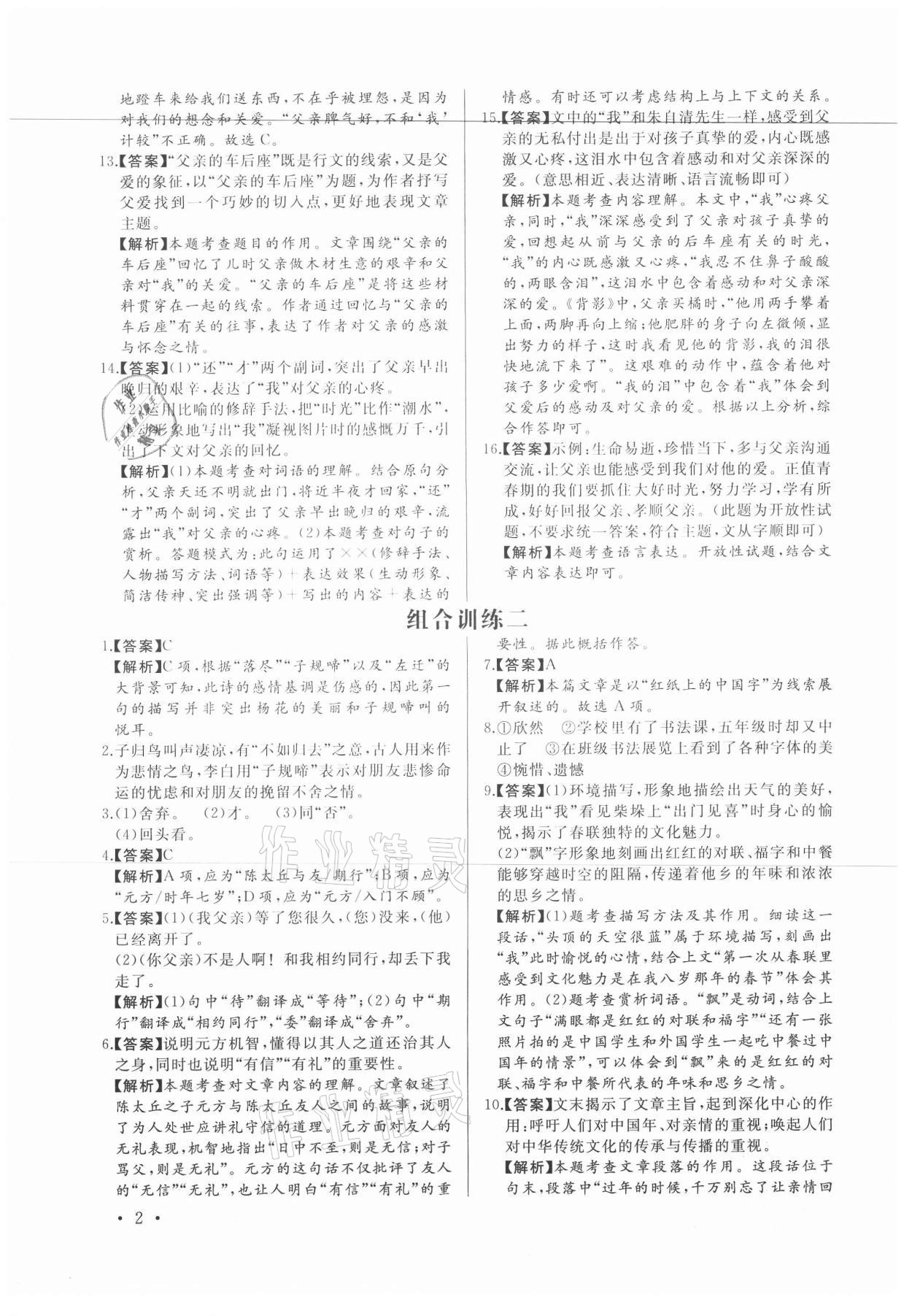 2021年首席语文组合阅读七年级福建专版 第2页