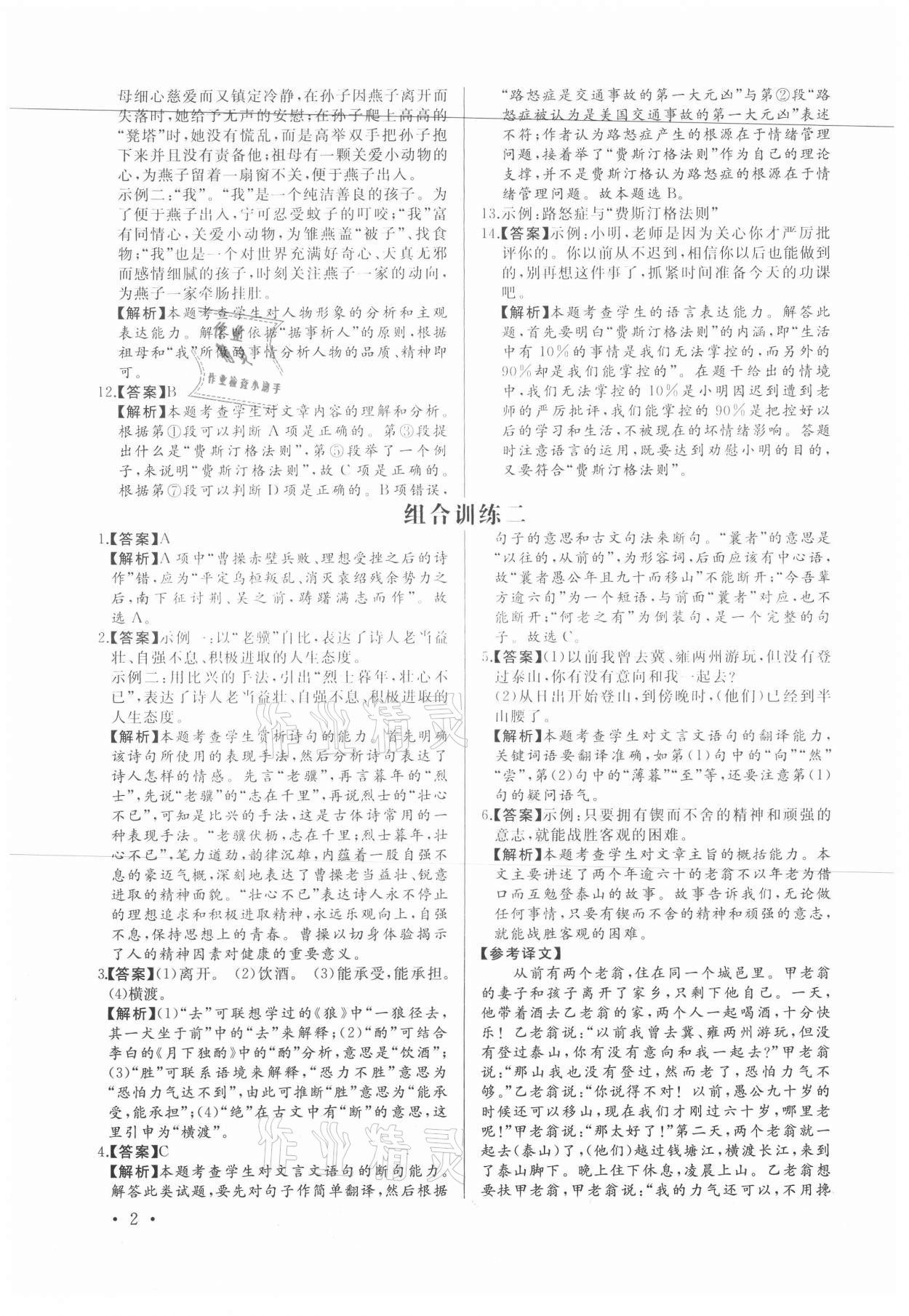 2021年首席语文组合阅读八年级福建专版 第2页