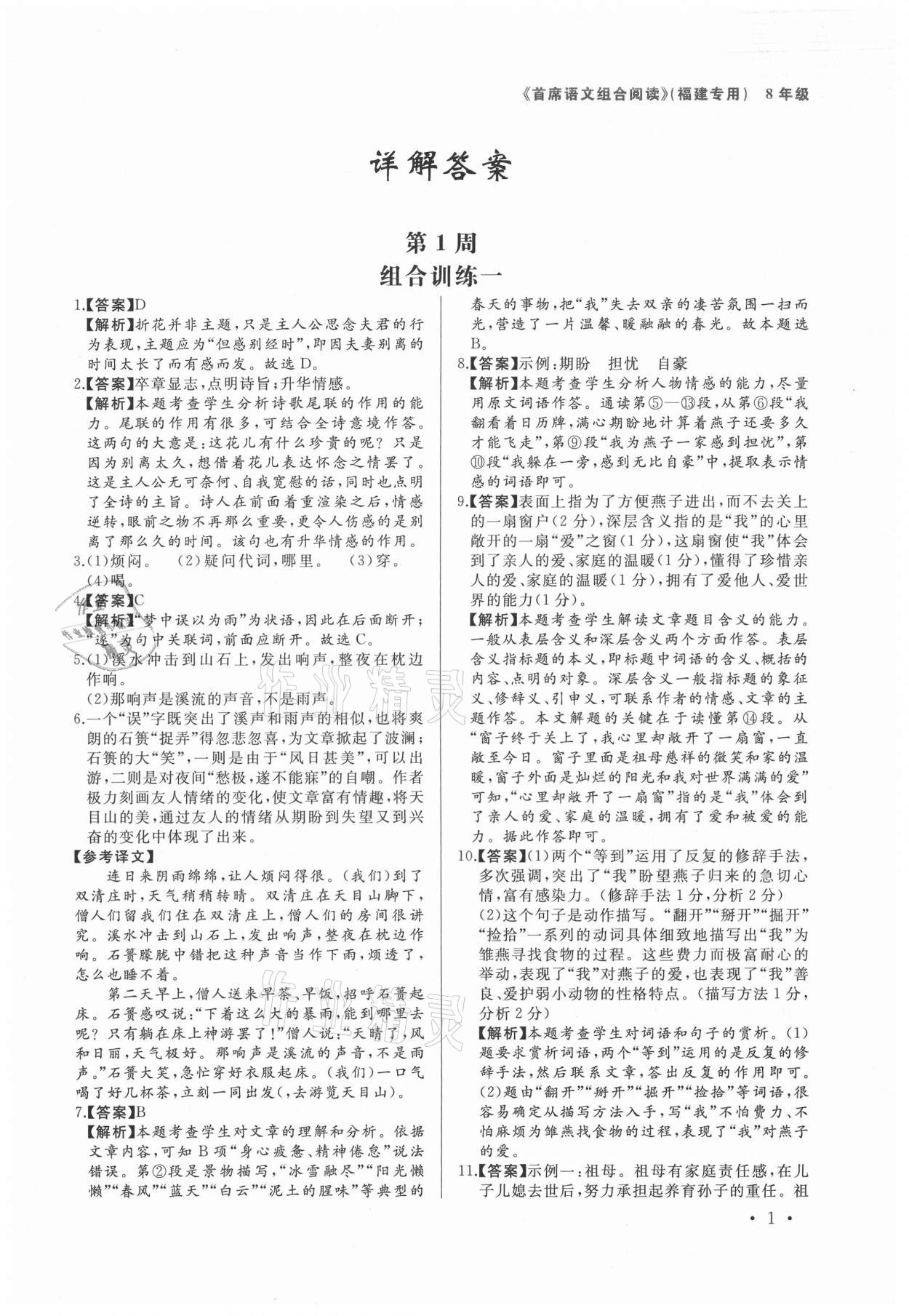 2021年首席语文组合阅读八年级福建专版 第1页