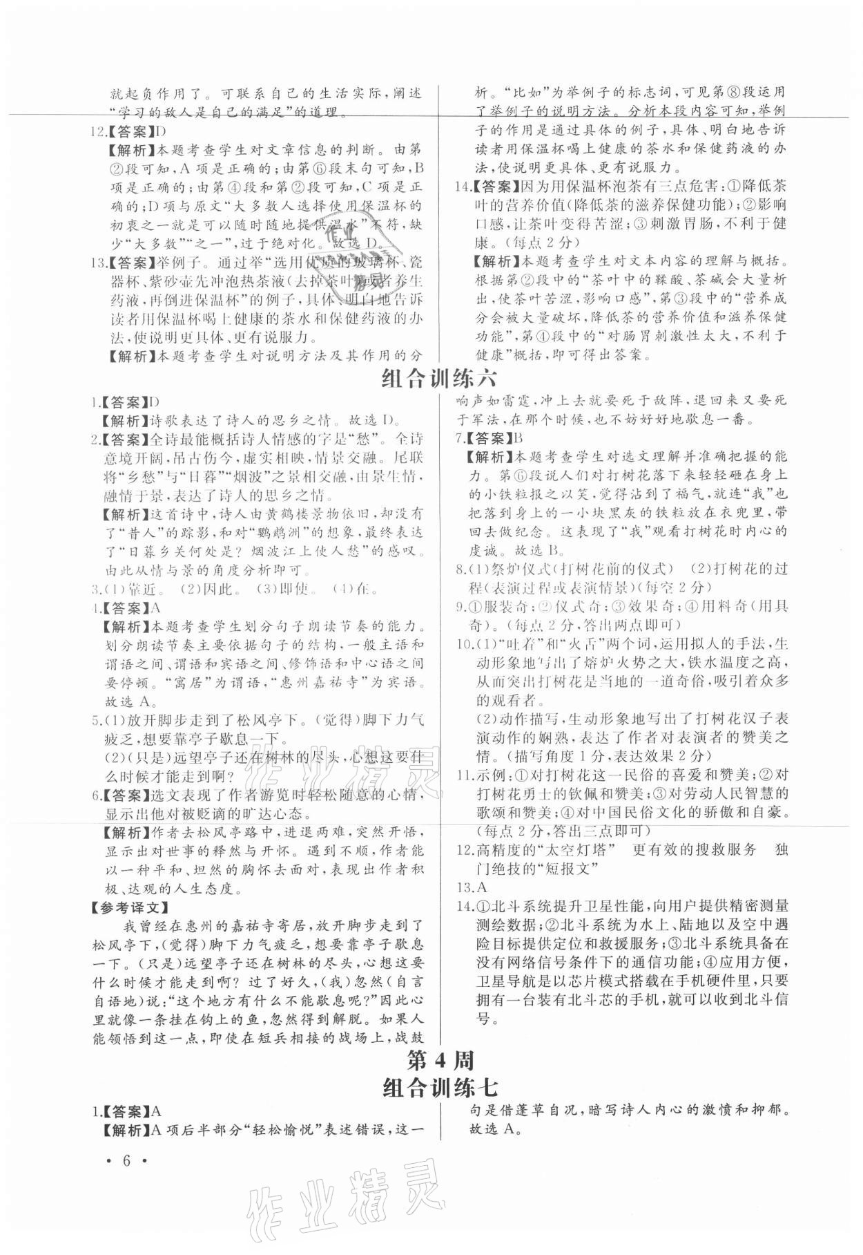 2021年首席語文組合閱讀八年級福建專版&nbsp;第6頁