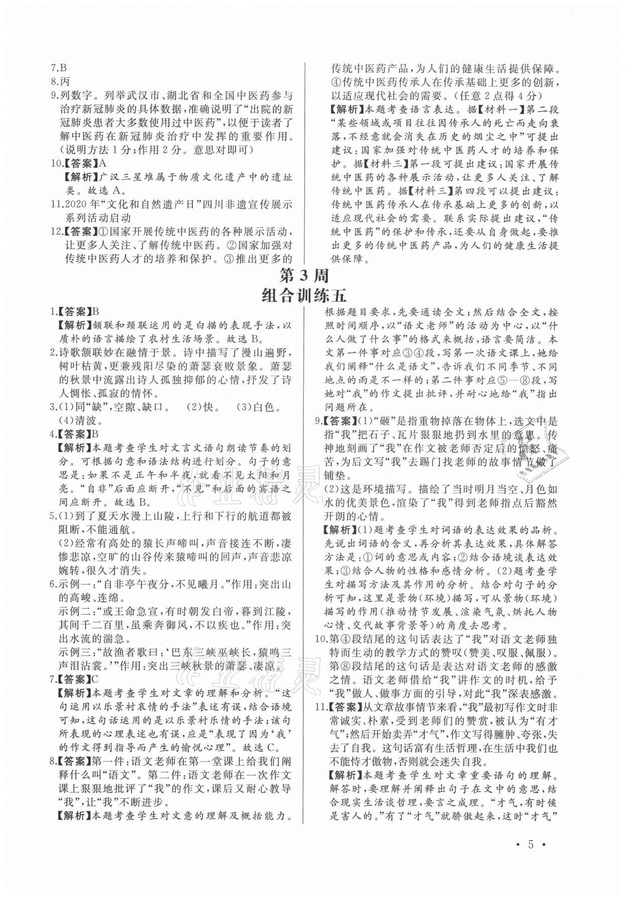 2021年首席語(yǔ)文組合閱讀八年級(jí)福建專版&nbsp;第5頁(yè)