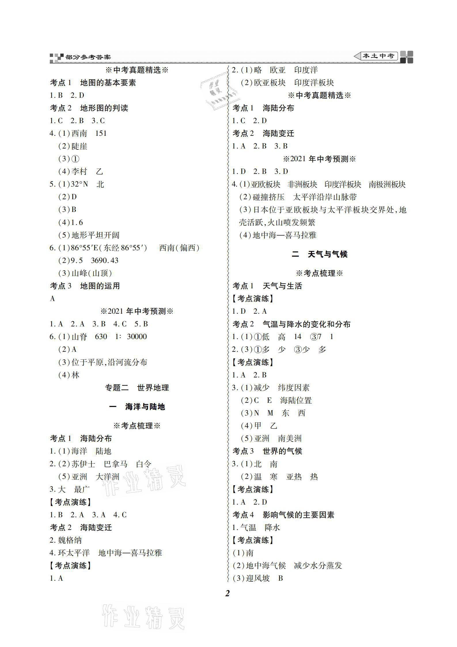 2021年云南本土好學(xué)生本土中考地理 參考答案第2頁(yè)