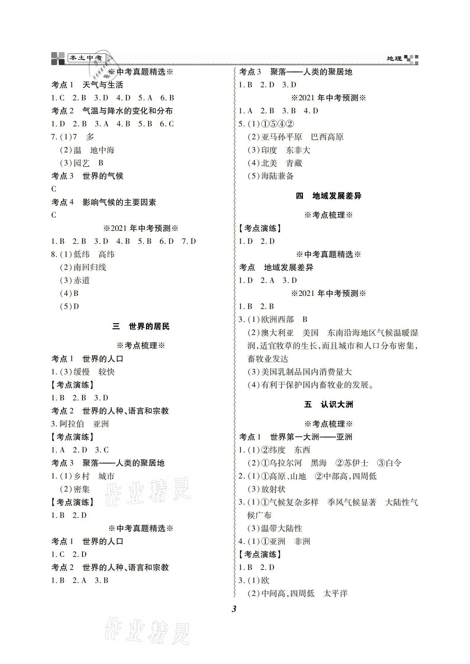 2021年云南本土好學(xué)生本土中考地理 參考答案第3頁(yè)