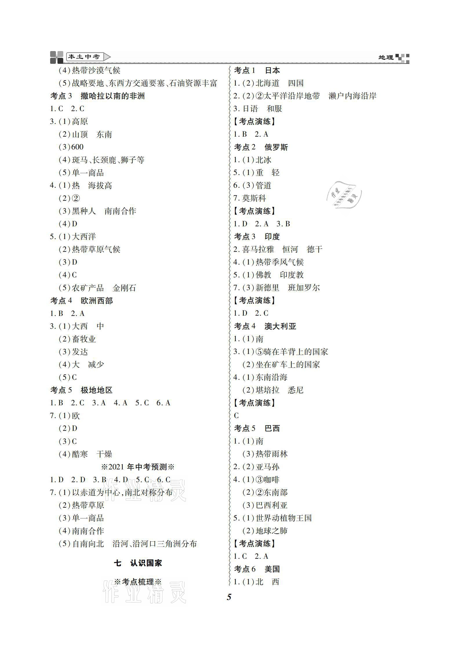 2021年云南本土好學(xué)生本土中考地理 參考答案第5頁