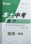 2021年云南本土好學(xué)生本土中考數(shù)學(xué)