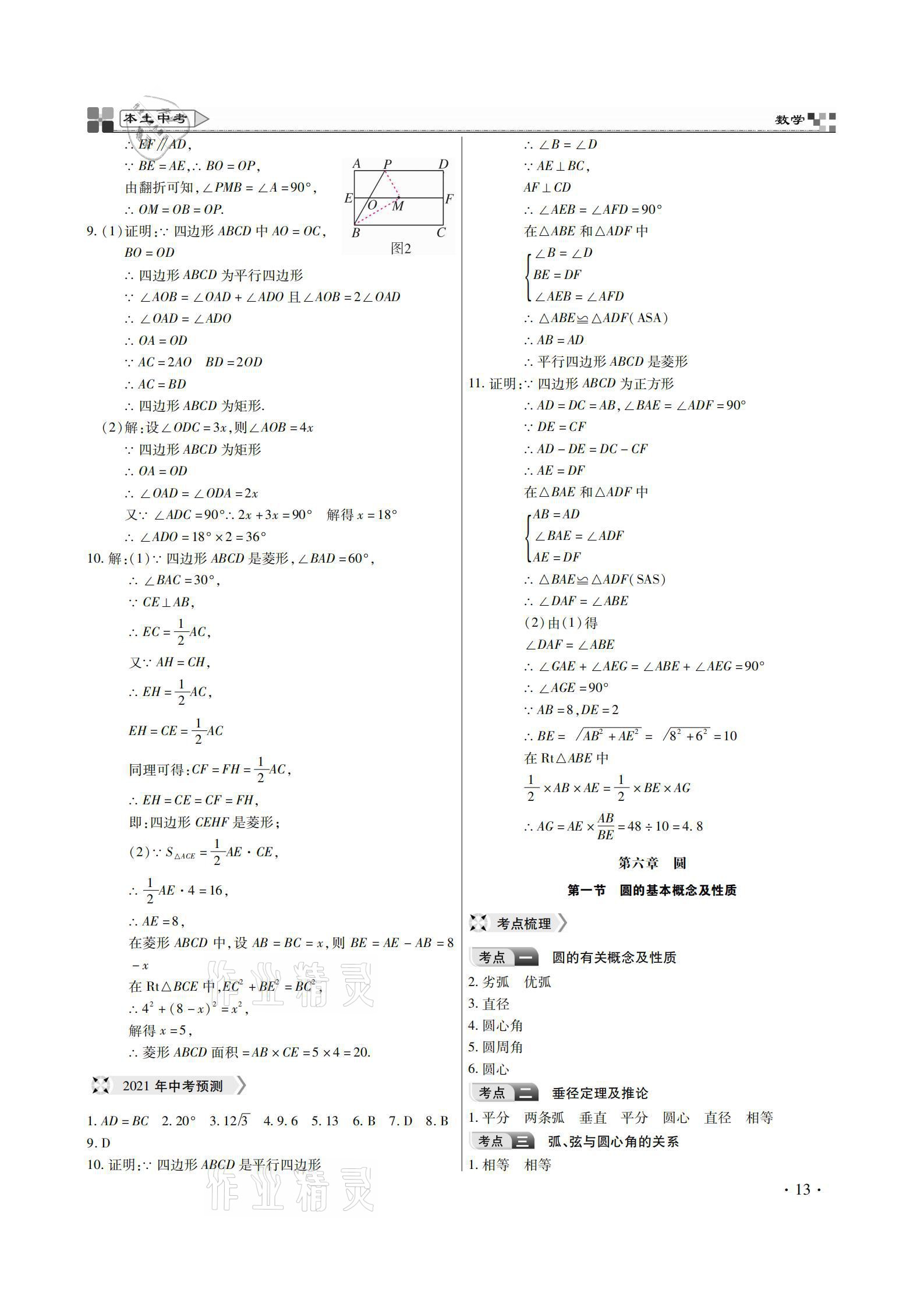 2021年云南本土好學(xué)生本土中考數(shù)學(xué) 參考答案第13頁