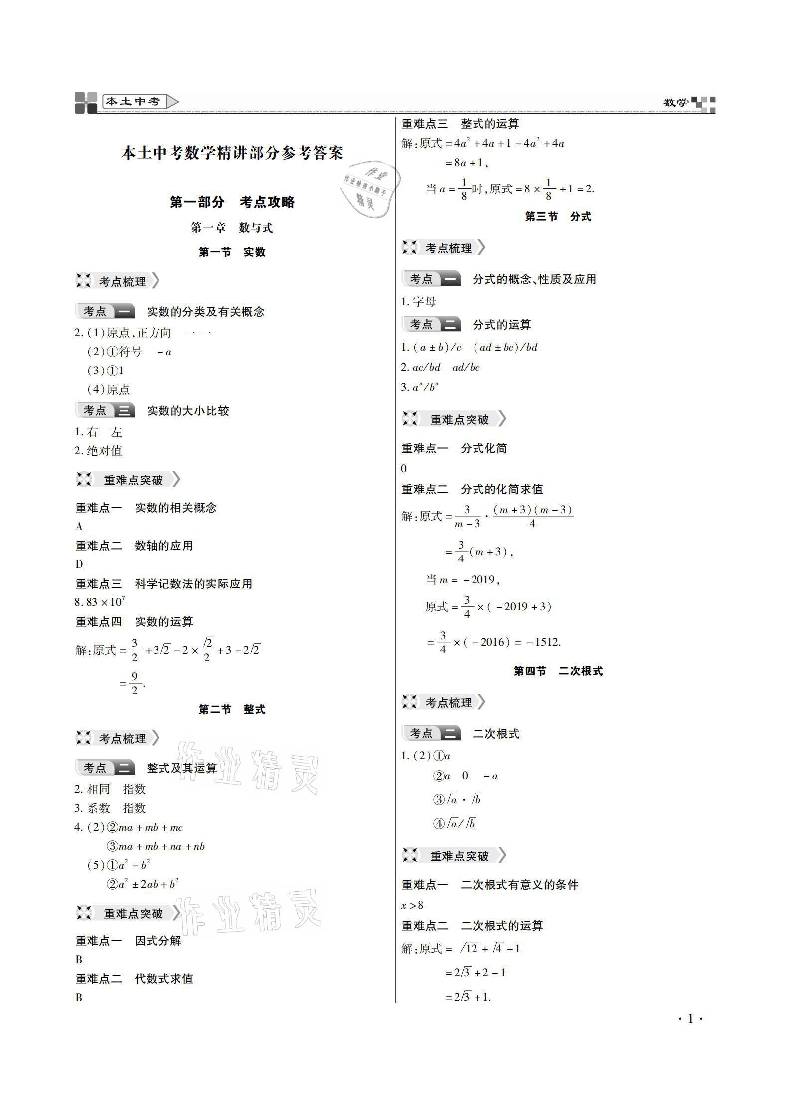 2021年云南本土好學(xué)生本土中考數(shù)學(xué) 參考答案第1頁