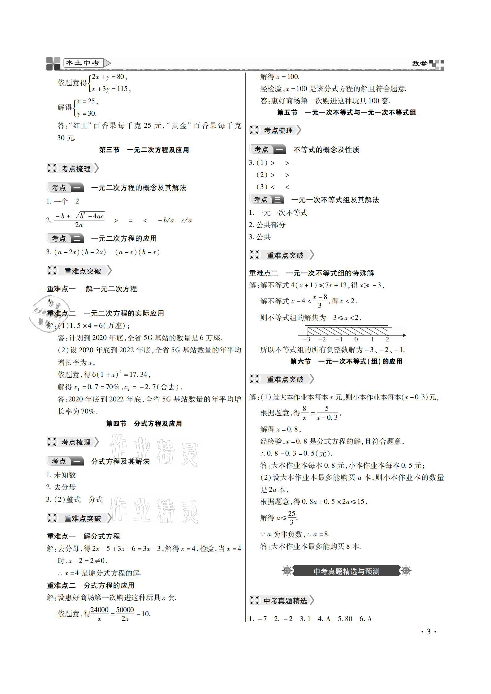 2021年云南本土好學(xué)生本土中考數(shù)學(xué) 參考答案第3頁