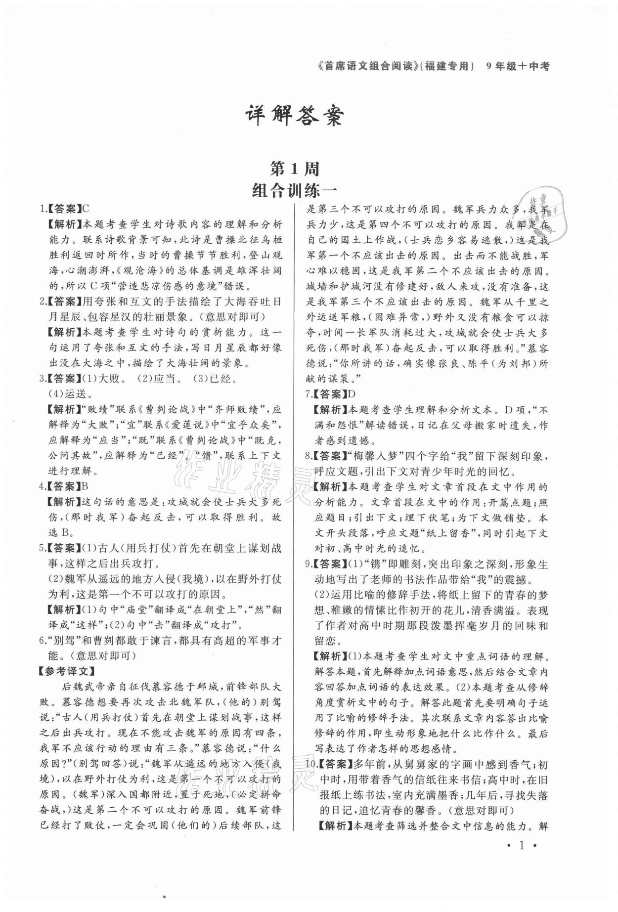 2021年首席语文组合阅读九年级+中考福建专版 第1页