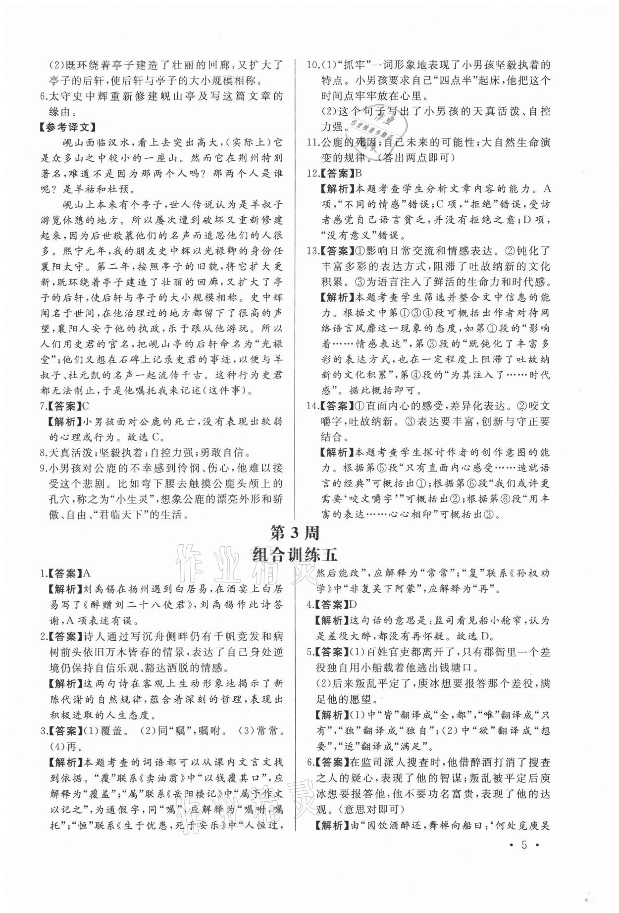 2021年首席語(yǔ)文組合閱讀九年級(jí)+中考福建專版&nbsp;第5頁(yè)