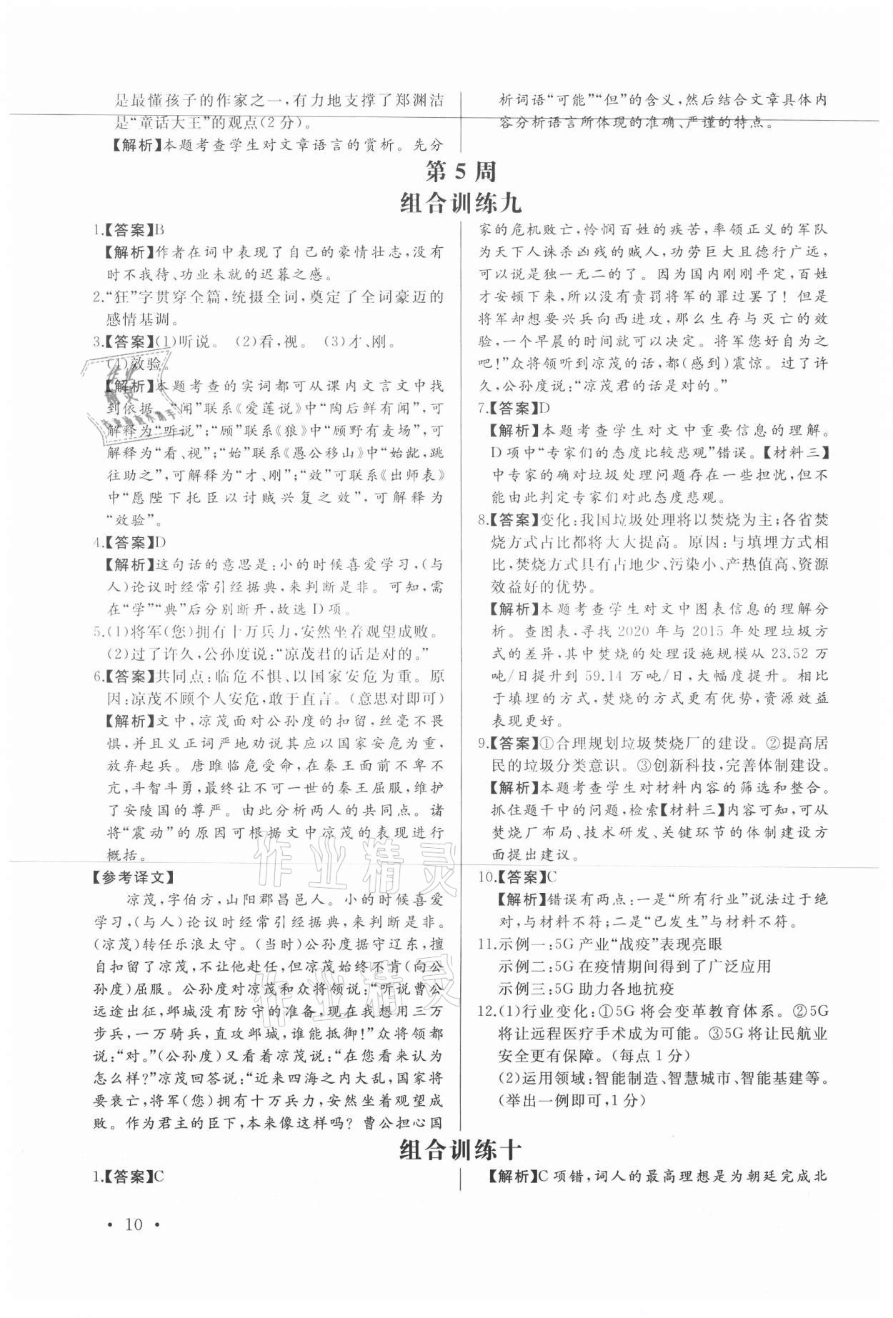 2021年首席語文組合閱讀九年級+中考福建專版&nbsp;第10頁