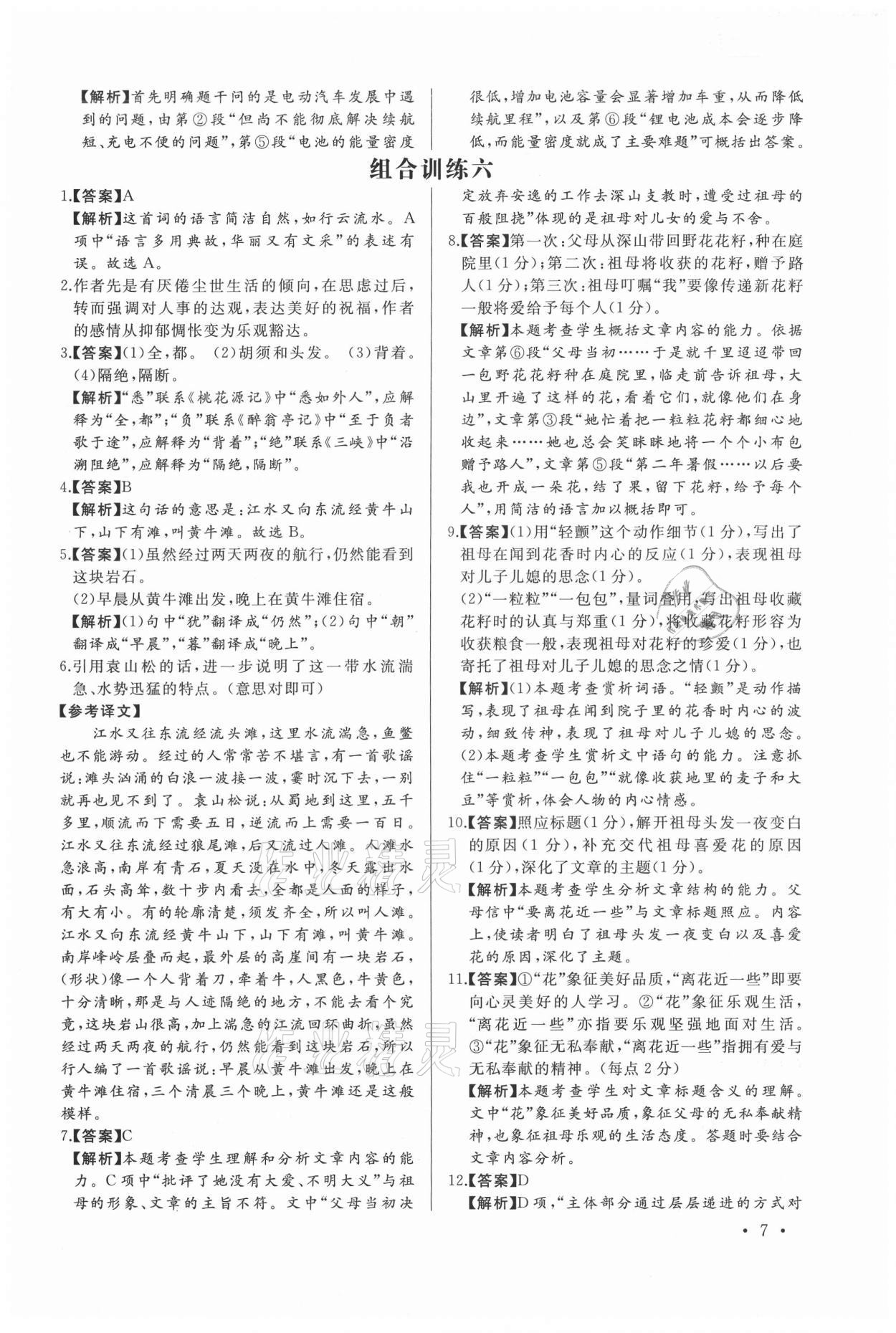 2021年首席語文組合閱讀九年級+中考福建專版&nbsp;第7頁