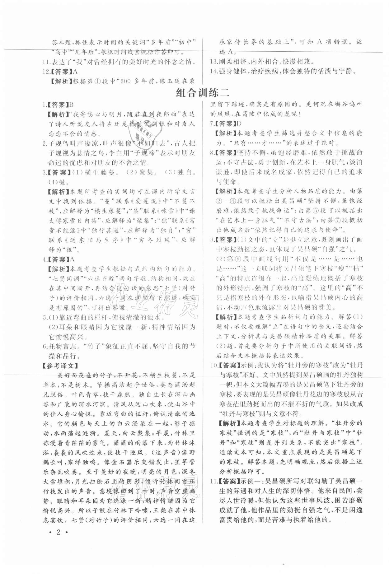 2021年首席语文组合阅读九年级+中考福建专版 第2页